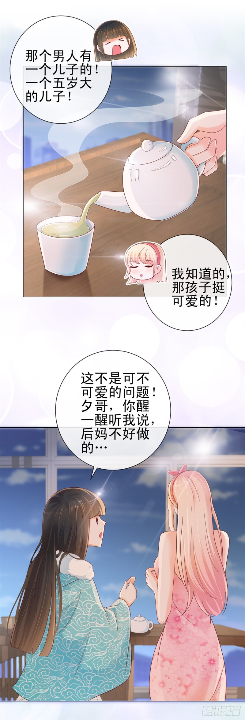 《许你万丈光芒好》漫画最新章节第250话 萌妹子和老怪物联姻免费下拉式在线观看章节第【20】张图片