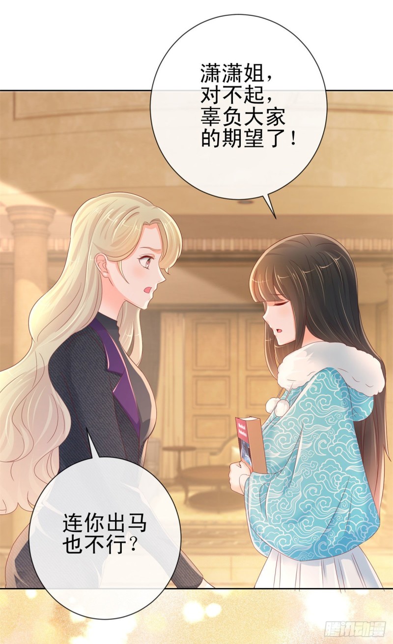 《许你万丈光芒好》漫画最新章节第252话 绝世小甜妞被策反免费下拉式在线观看章节第【18】张图片