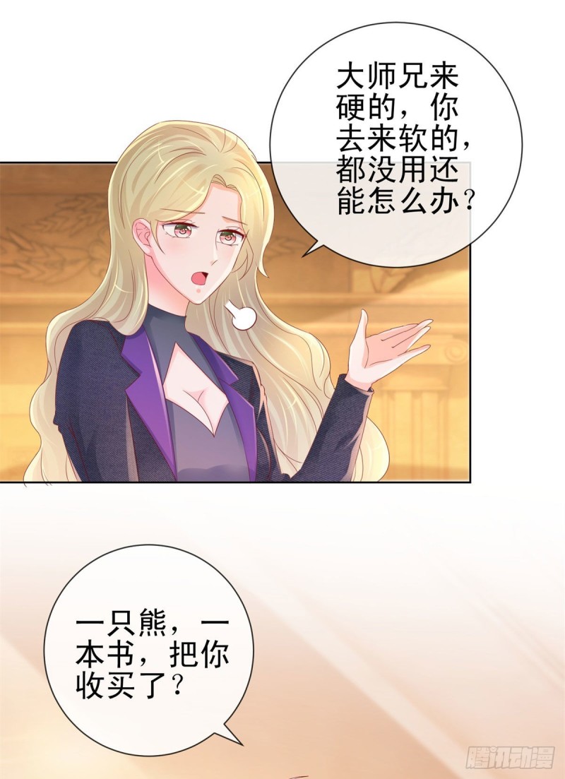 《许你万丈光芒好》漫画最新章节第252话 绝世小甜妞被策反免费下拉式在线观看章节第【24】张图片