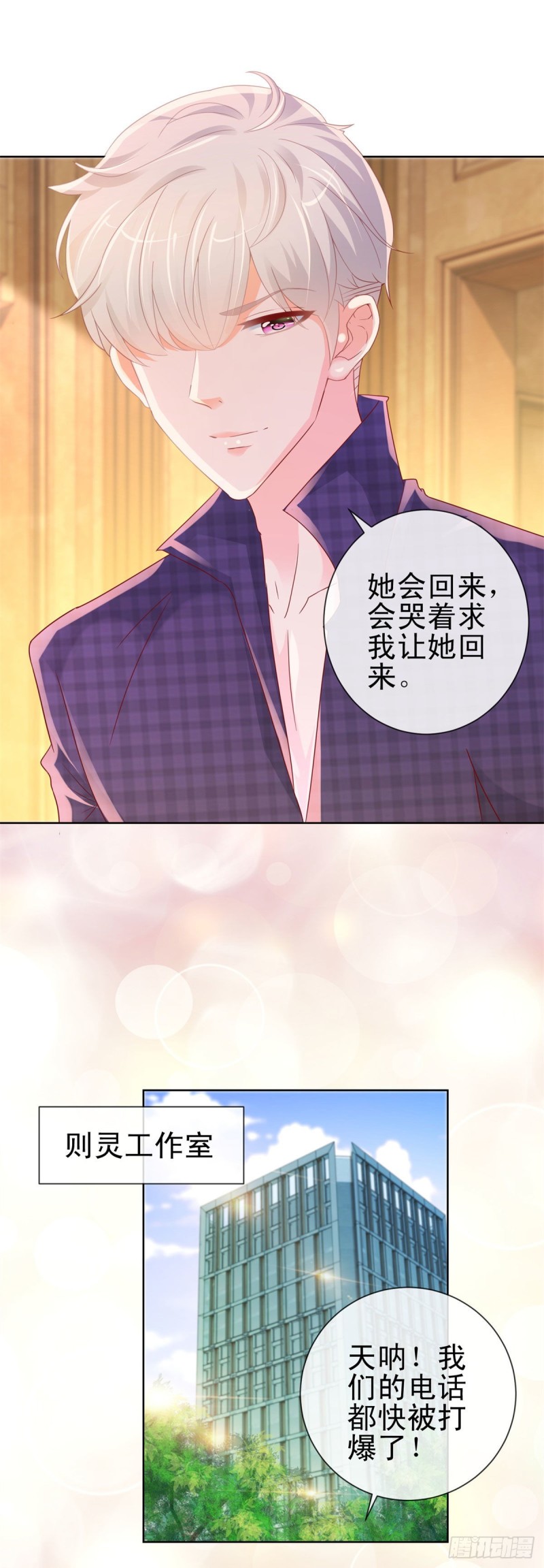 《许你万丈光芒好》漫画最新章节第252话 绝世小甜妞被策反免费下拉式在线观看章节第【27】张图片