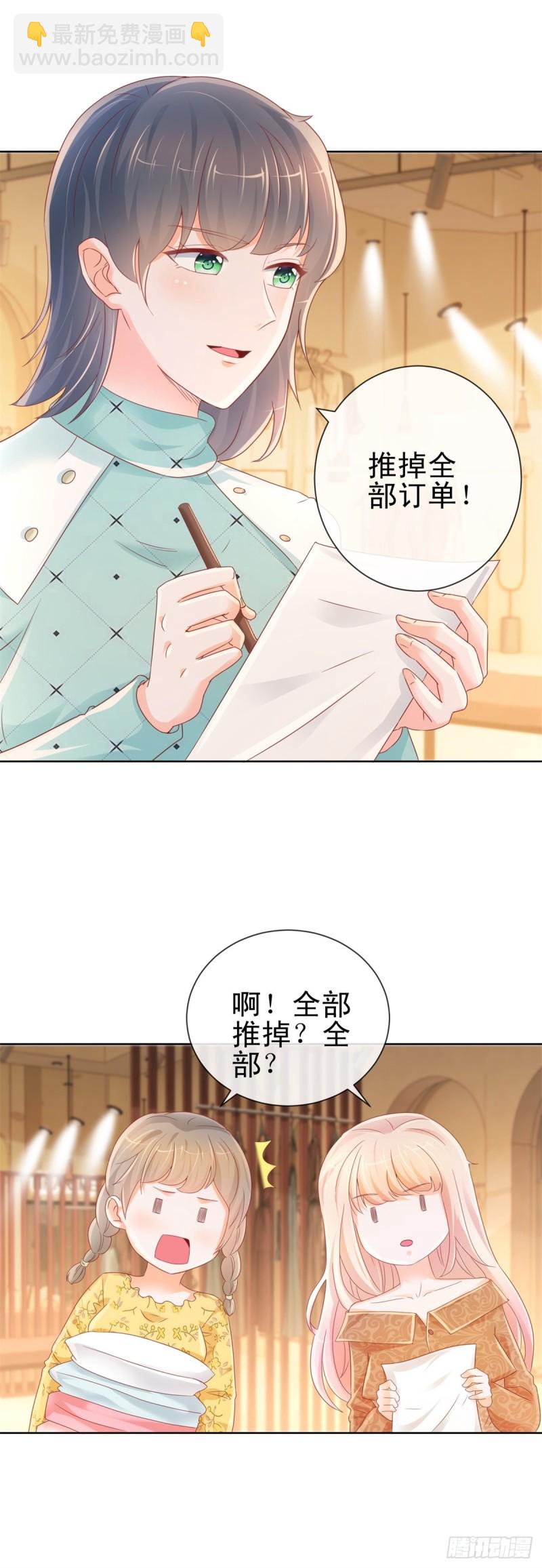 《许你万丈光芒好》漫画最新章节第252话 绝世小甜妞被策反免费下拉式在线观看章节第【31】张图片