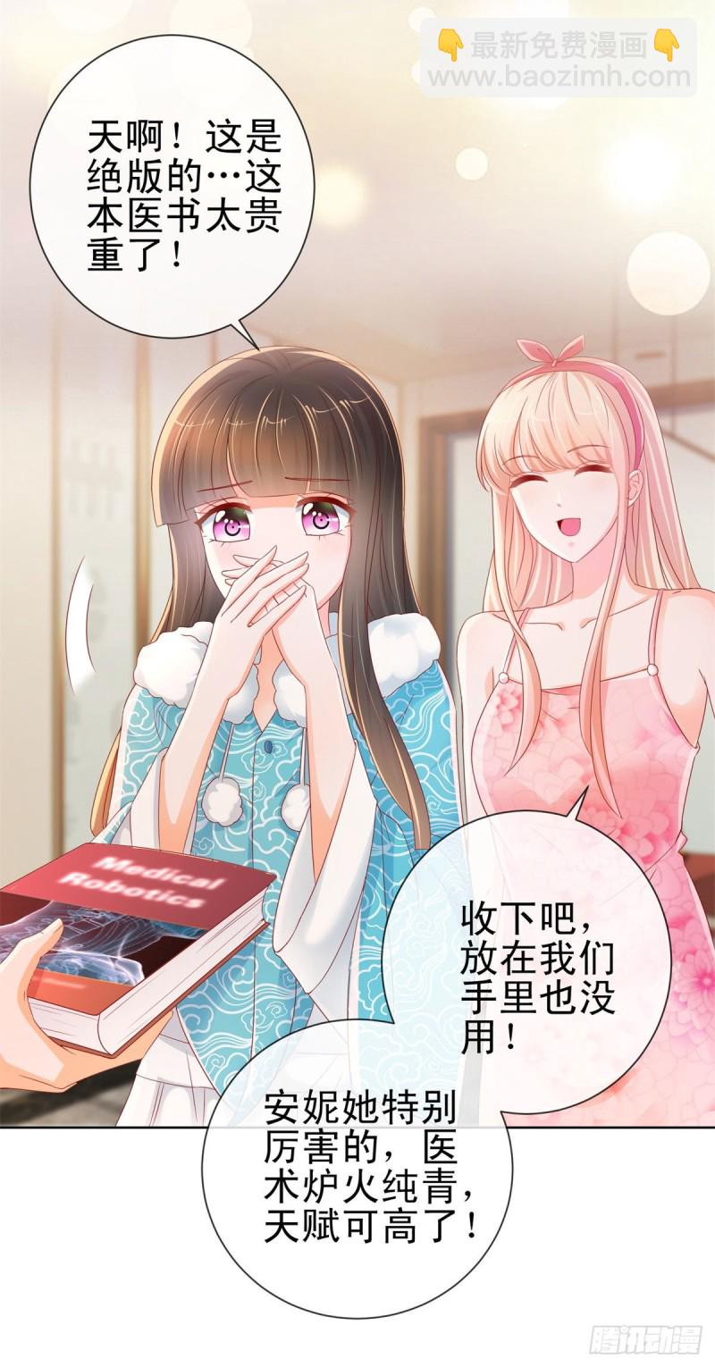 《许你万丈光芒好》漫画最新章节第252话 绝世小甜妞被策反免费下拉式在线观看章节第【8】张图片