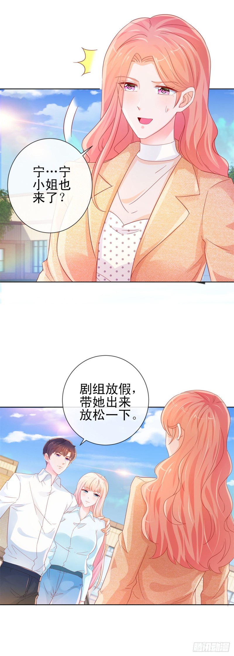 《许你万丈光芒好》漫画最新章节第257话 论虐狗我只服我骁哥免费下拉式在线观看章节第【3】张图片