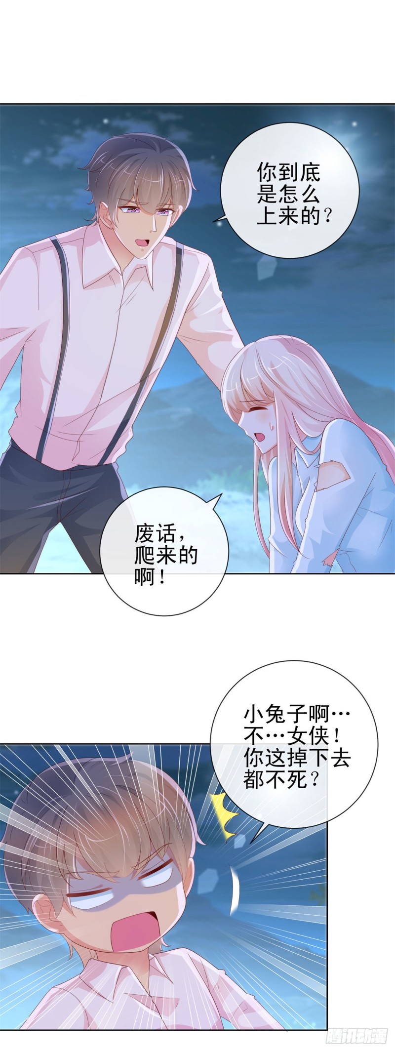 《许你万丈光芒好》漫画最新章节第259话 跳崖不死定律免费下拉式在线观看章节第【13】张图片