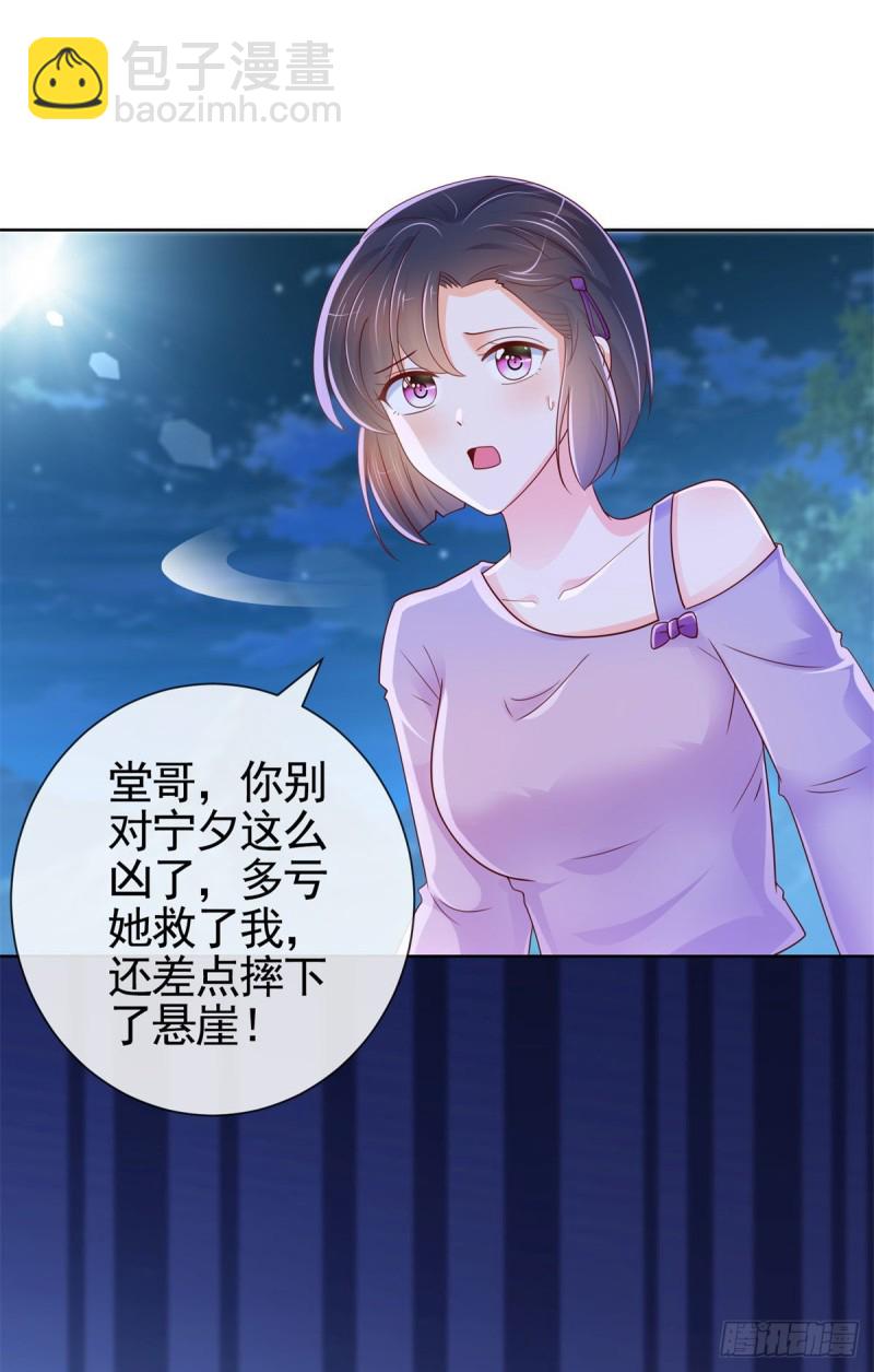 《许你万丈光芒好》漫画最新章节第259话 跳崖不死定律免费下拉式在线观看章节第【20】张图片