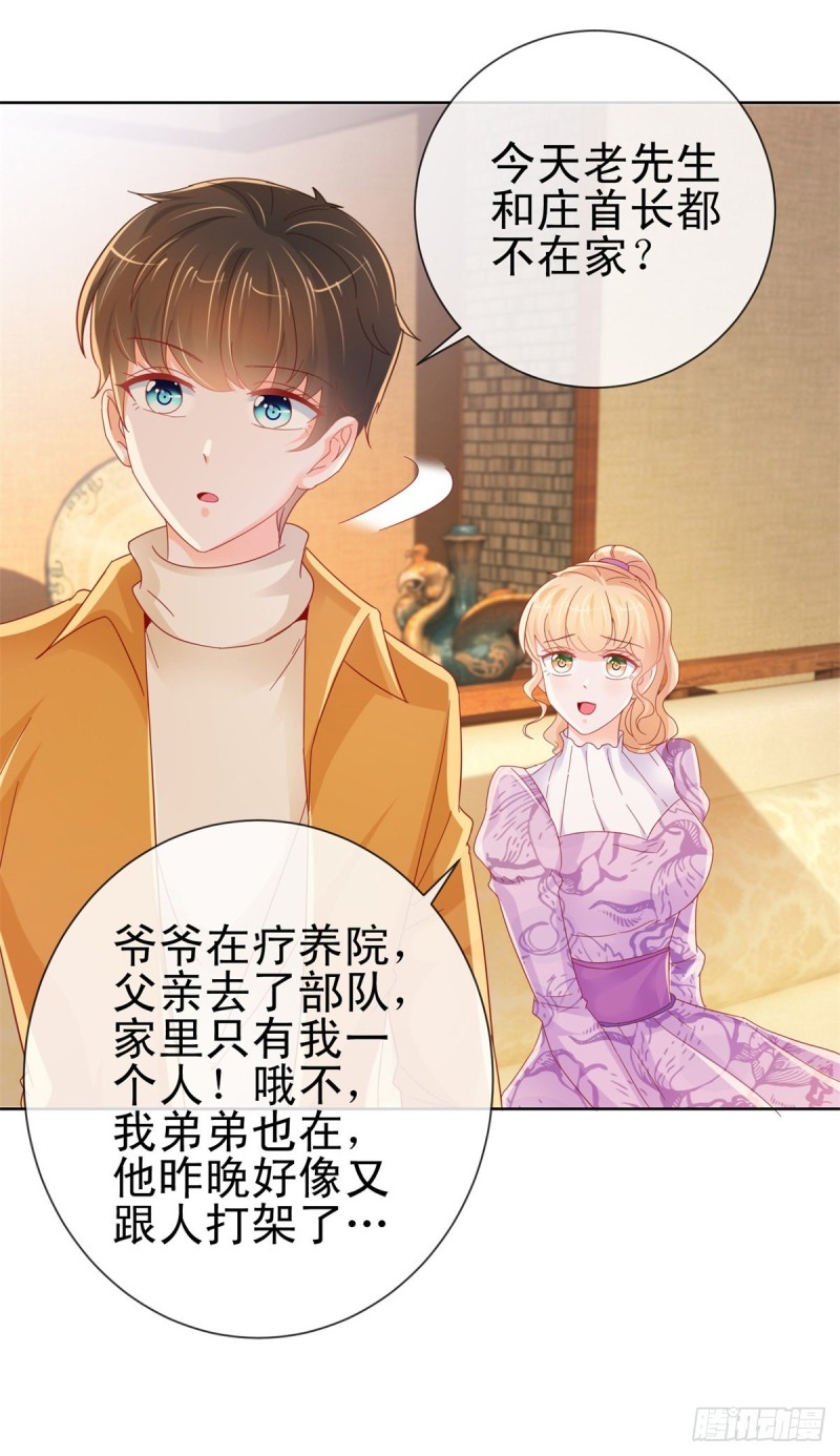 《许你万丈光芒好》漫画最新章节第261话 这妞儿我要了免费下拉式在线观看章节第【24】张图片