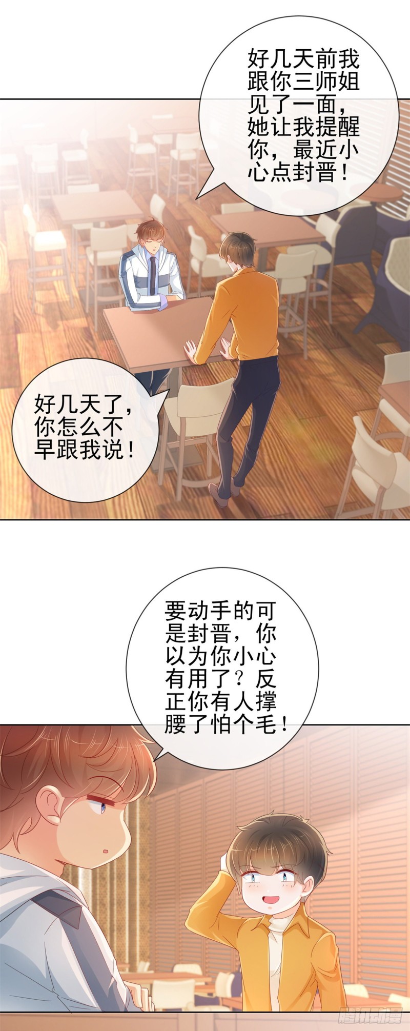 《许你万丈光芒好》漫画最新章节第261话 这妞儿我要了免费下拉式在线观看章节第【4】张图片