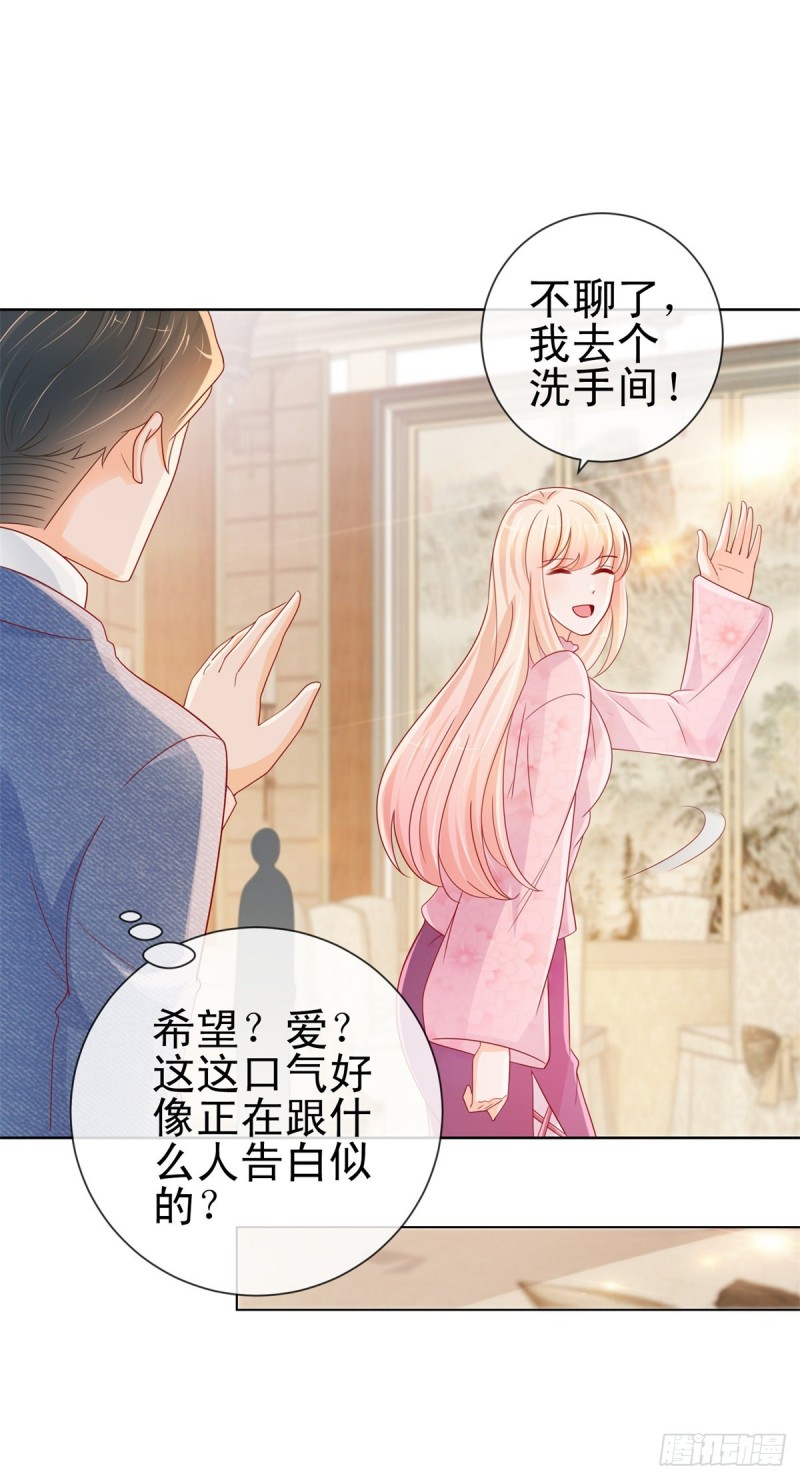 《许你万丈光芒好》漫画最新章节第264话 看谁先身败名裂免费下拉式在线观看章节第【13】张图片