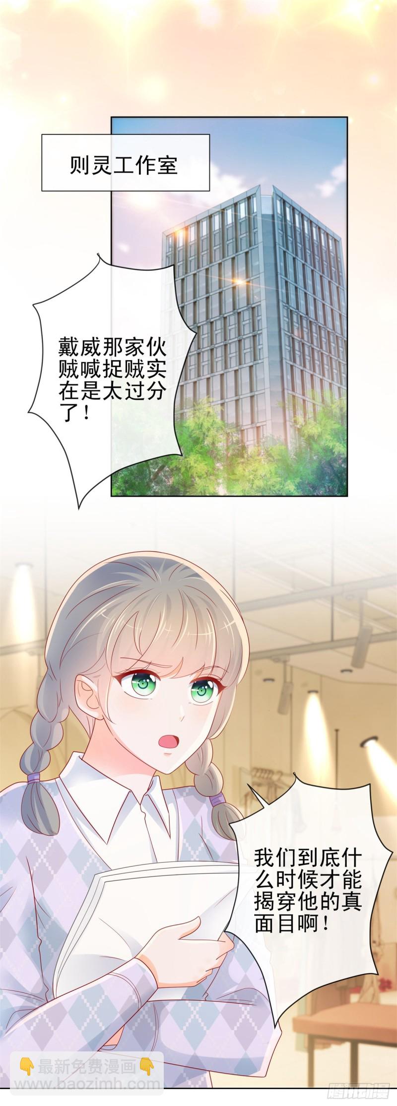 《许你万丈光芒好》漫画最新章节第264话 看谁先身败名裂免费下拉式在线观看章节第【2】张图片