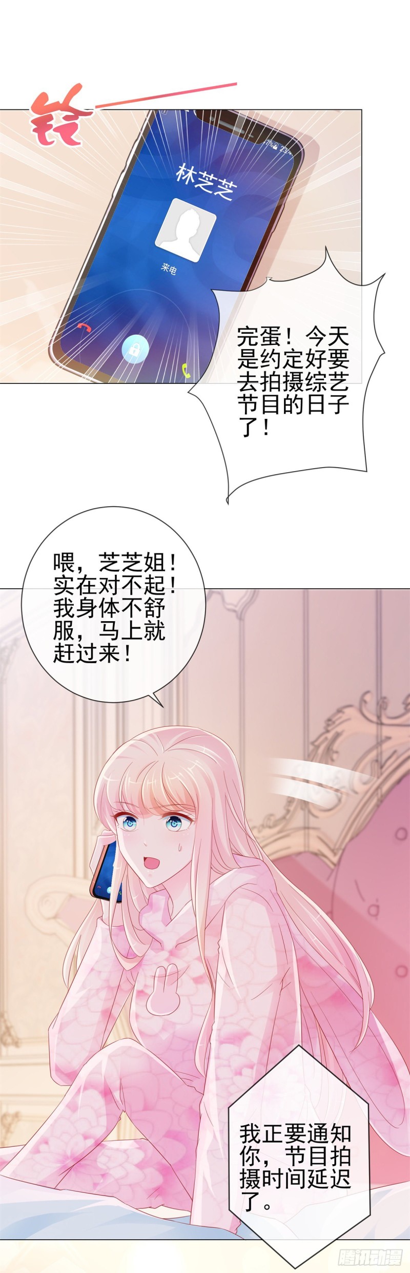 《许你万丈光芒好》漫画最新章节第272话 一切为了金屋藏娇免费下拉式在线观看章节第【6】张图片