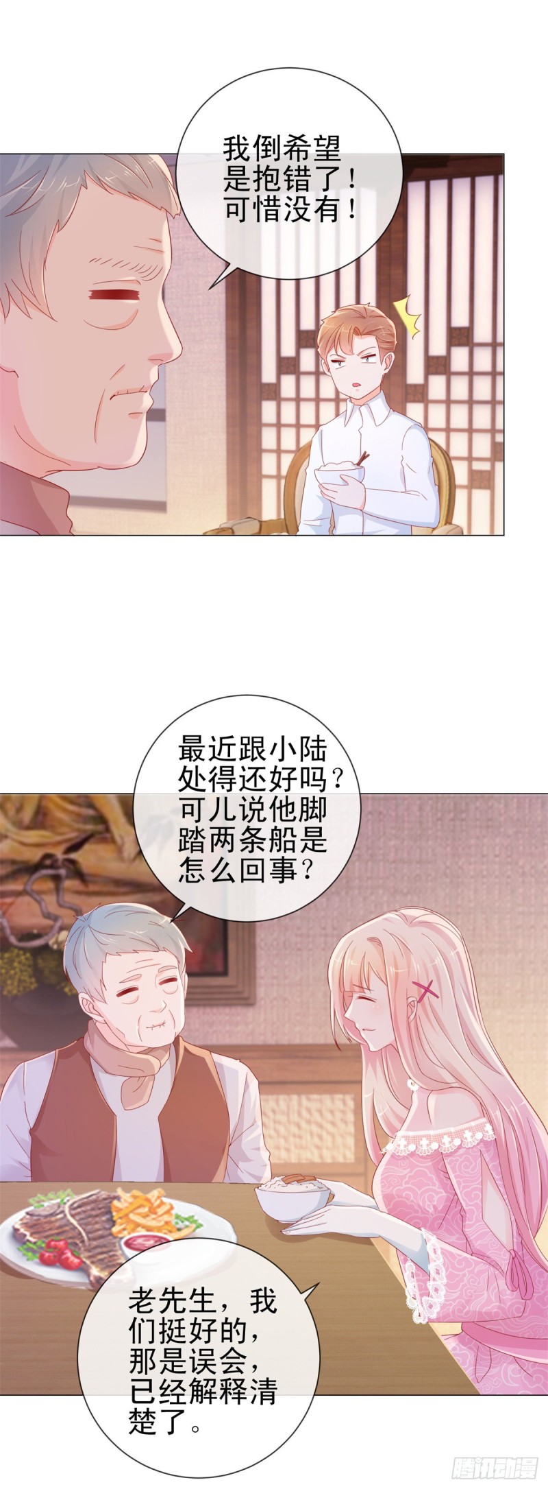 《许你万丈光芒好》漫画最新章节第276话 爷爷要立遗嘱免费下拉式在线观看章节第【10】张图片