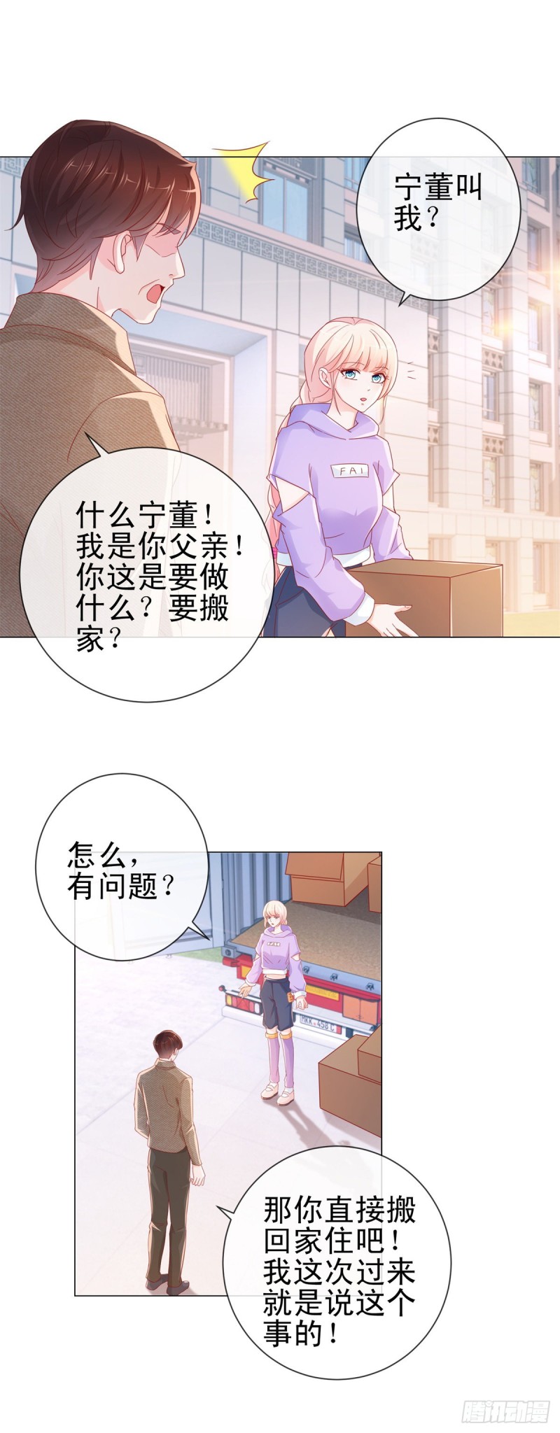 《许你万丈光芒好》漫画最新章节第276话 爷爷要立遗嘱免费下拉式在线观看章节第【14】张图片