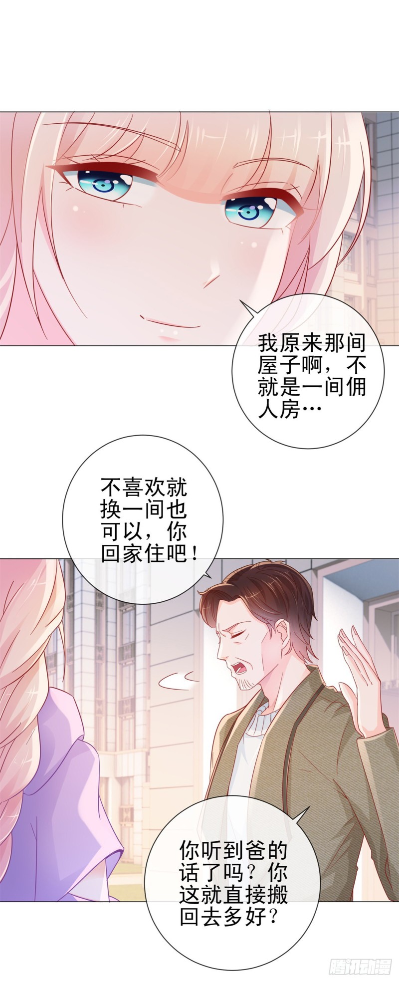 《许你万丈光芒好》漫画最新章节第276话 爷爷要立遗嘱免费下拉式在线观看章节第【16】张图片