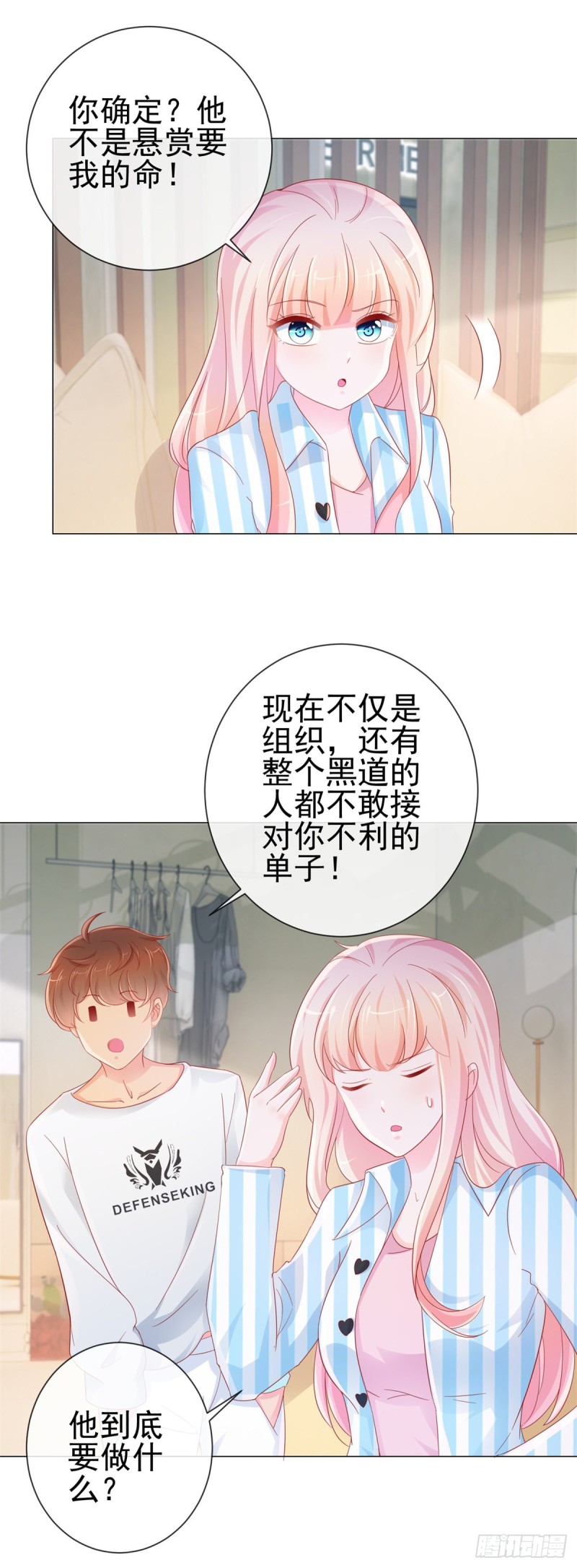 《许你万丈光芒好》漫画最新章节第277话 潜规则大魔王免费下拉式在线观看章节第【18】张图片