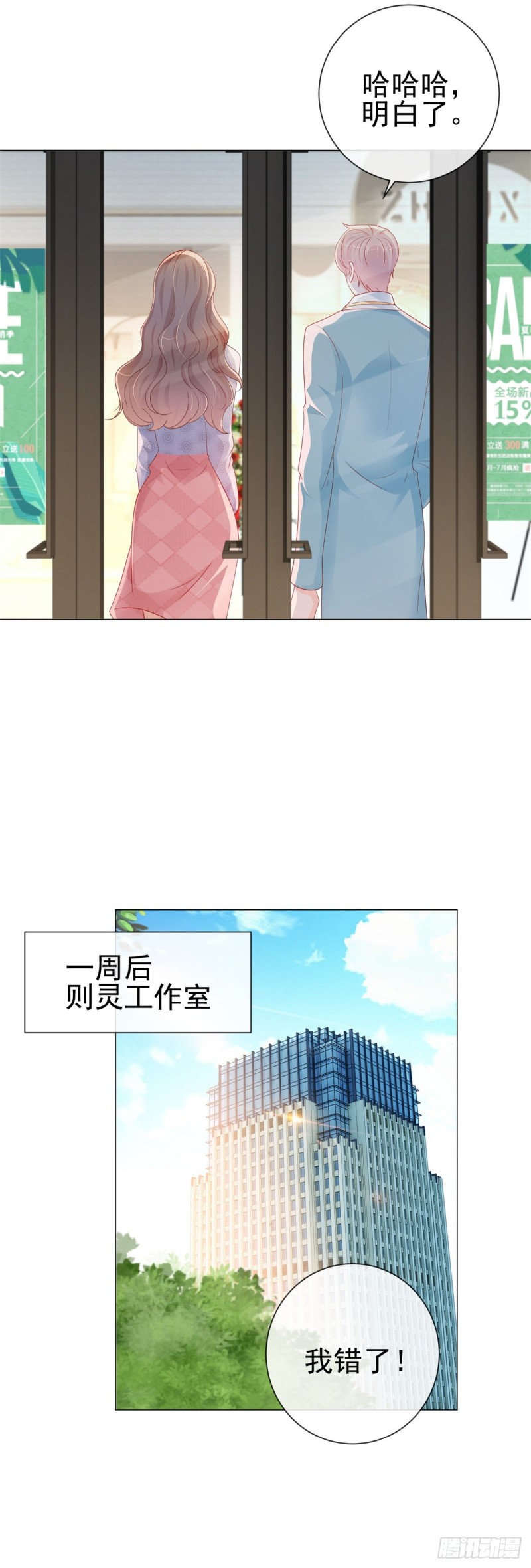 《许你万丈光芒好》漫画最新章节第278话 则灵遭遇危机免费下拉式在线观看章节第【7】张图片