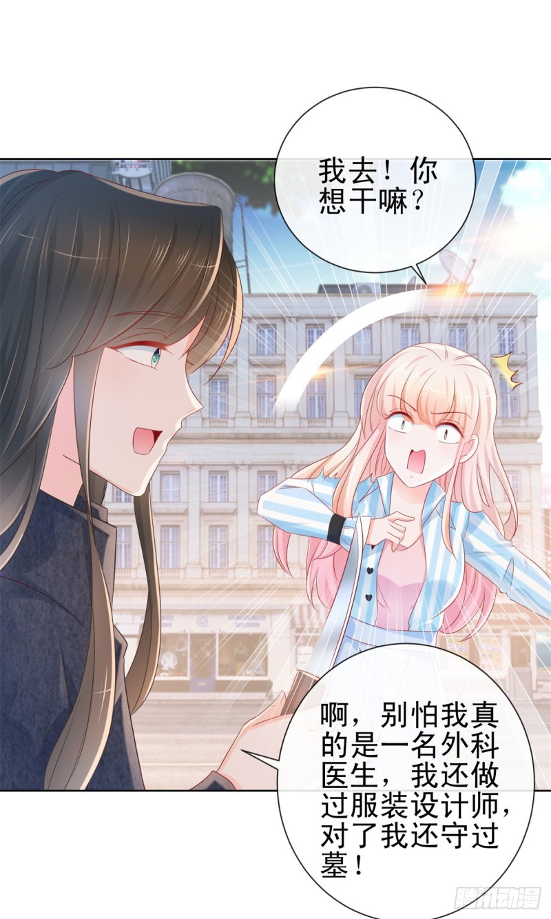 《许你万丈光芒好》漫画最新章节第280话 我和你师兄相亲相爱免费下拉式在线观看章节第【16】张图片