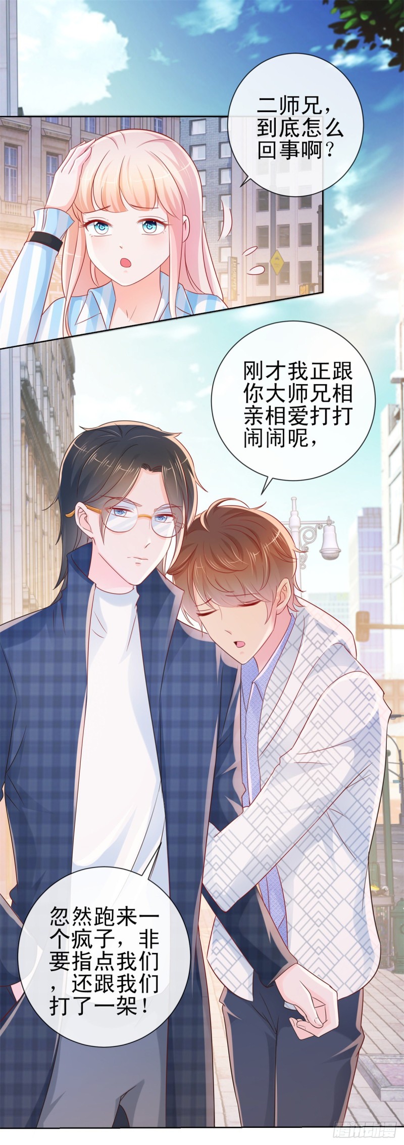 《许你万丈光芒好》漫画最新章节第280话 我和你师兄相亲相爱免费下拉式在线观看章节第【8】张图片