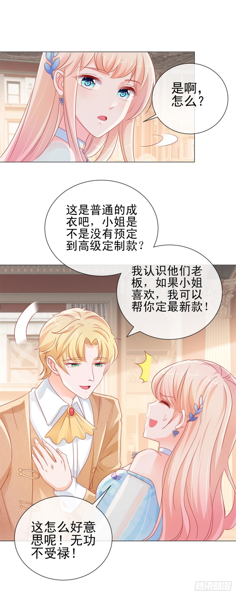 《许你万丈光芒好》漫画最新章节第283话 每天换女朋友免费下拉式在线观看章节第【17】张图片