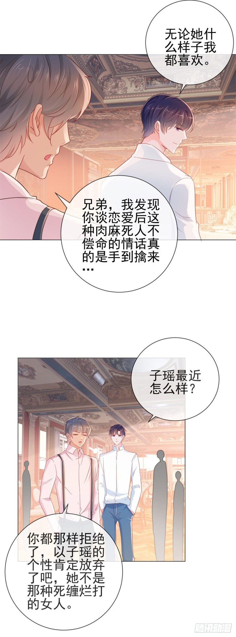 《许你万丈光芒好》漫画最新章节第283话 每天换女朋友免费下拉式在线观看章节第【7】张图片