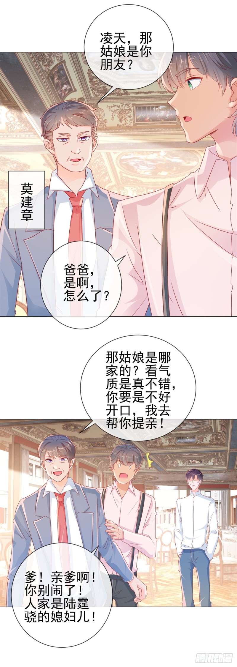 《许你万丈光芒好》漫画最新章节第283话 每天换女朋友免费下拉式在线观看章节第【8】张图片