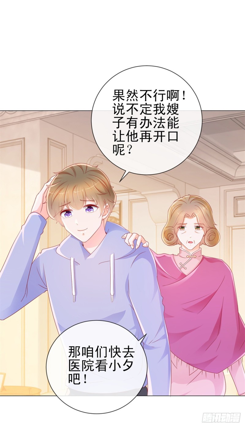 《许你万丈光芒好》漫画最新章节第287话 小宝因祸得福免费下拉式在线观看章节第【3】张图片