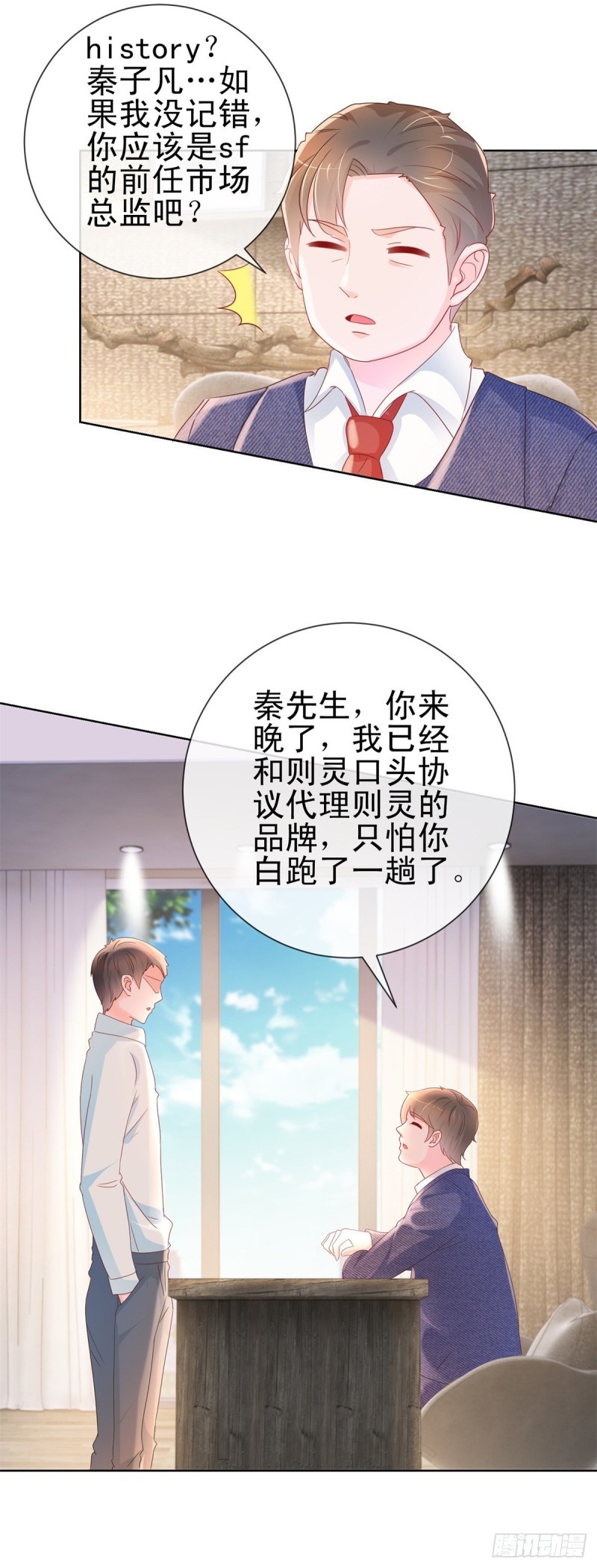 《许你万丈光芒好》漫画最新章节第289话 商场恶意竞争免费下拉式在线观看章节第【13】张图片