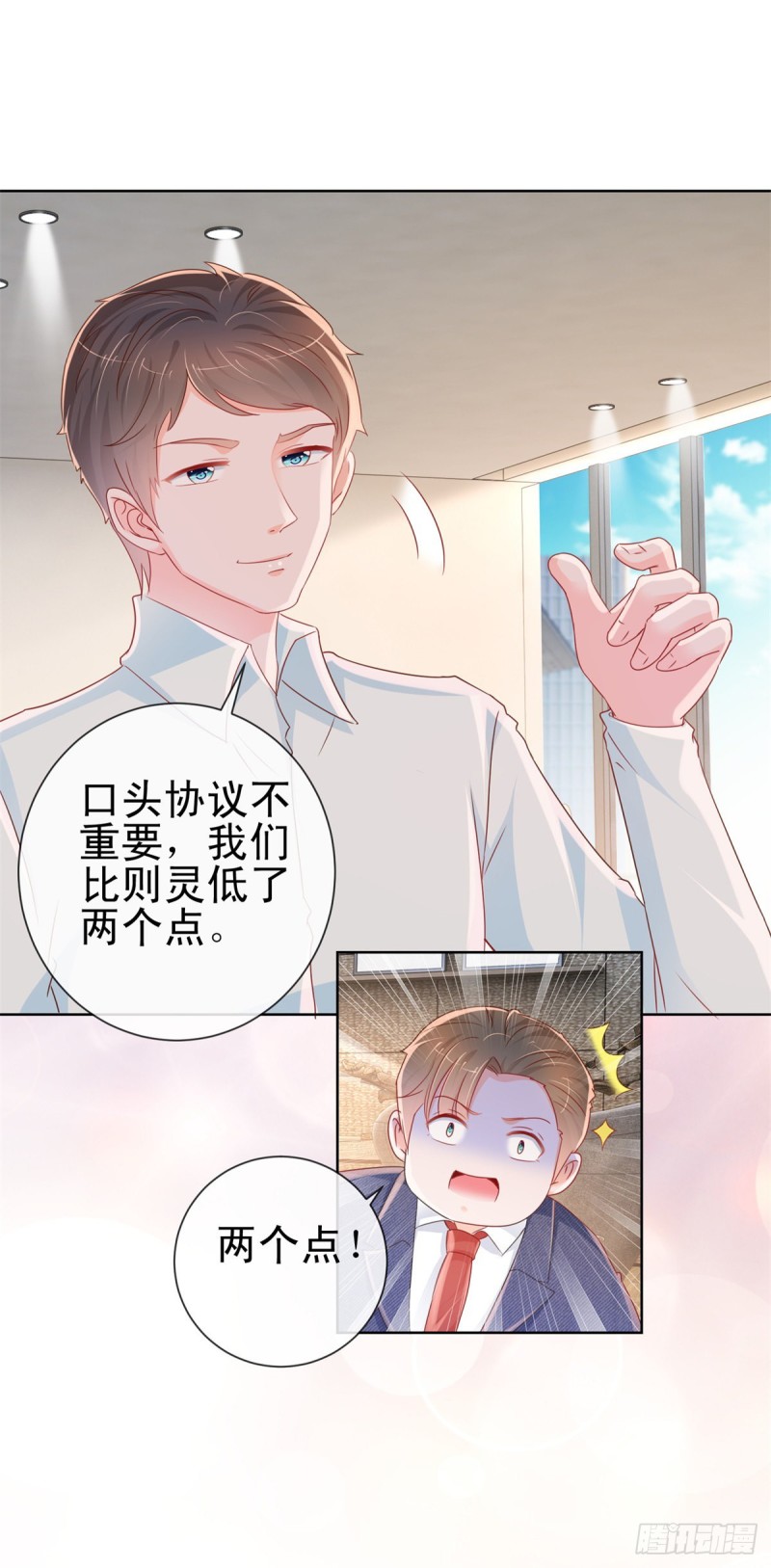 《许你万丈光芒好》漫画最新章节第289话 商场恶意竞争免费下拉式在线观看章节第【14】张图片