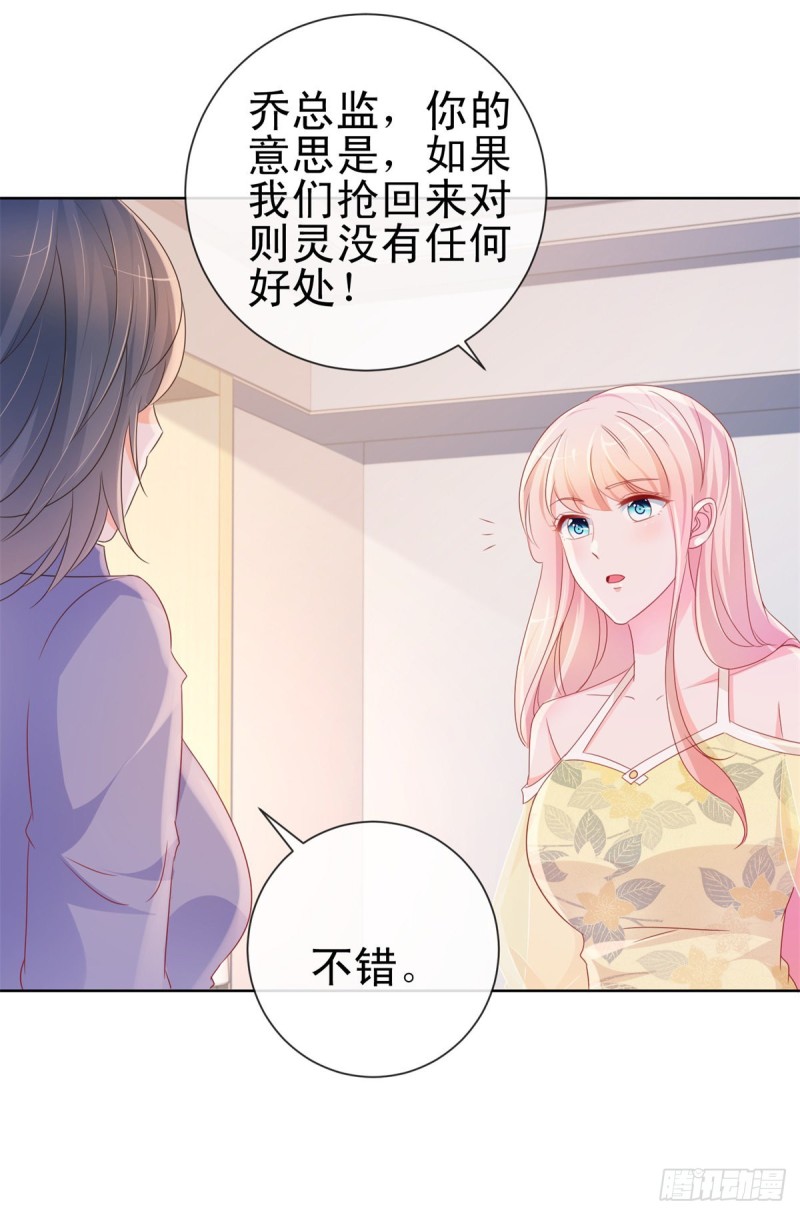 《许你万丈光芒好》漫画最新章节第289话 商场恶意竞争免费下拉式在线观看章节第【20】张图片