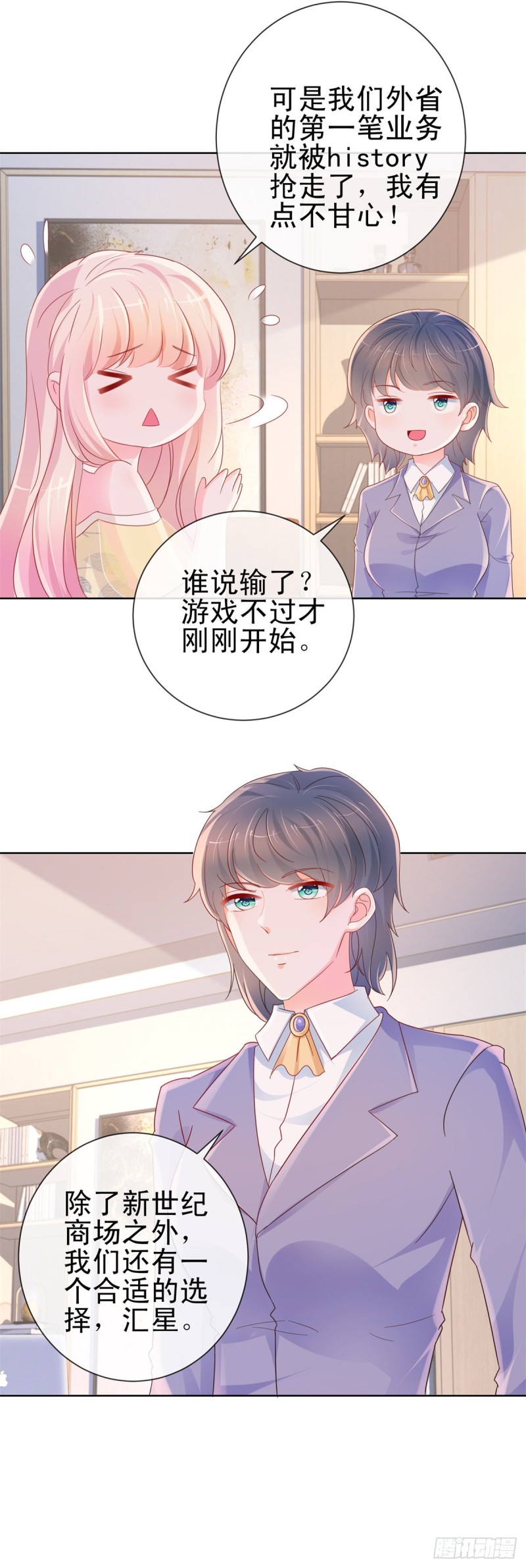 《许你万丈光芒好》漫画最新章节第289话 商场恶意竞争免费下拉式在线观看章节第【21】张图片