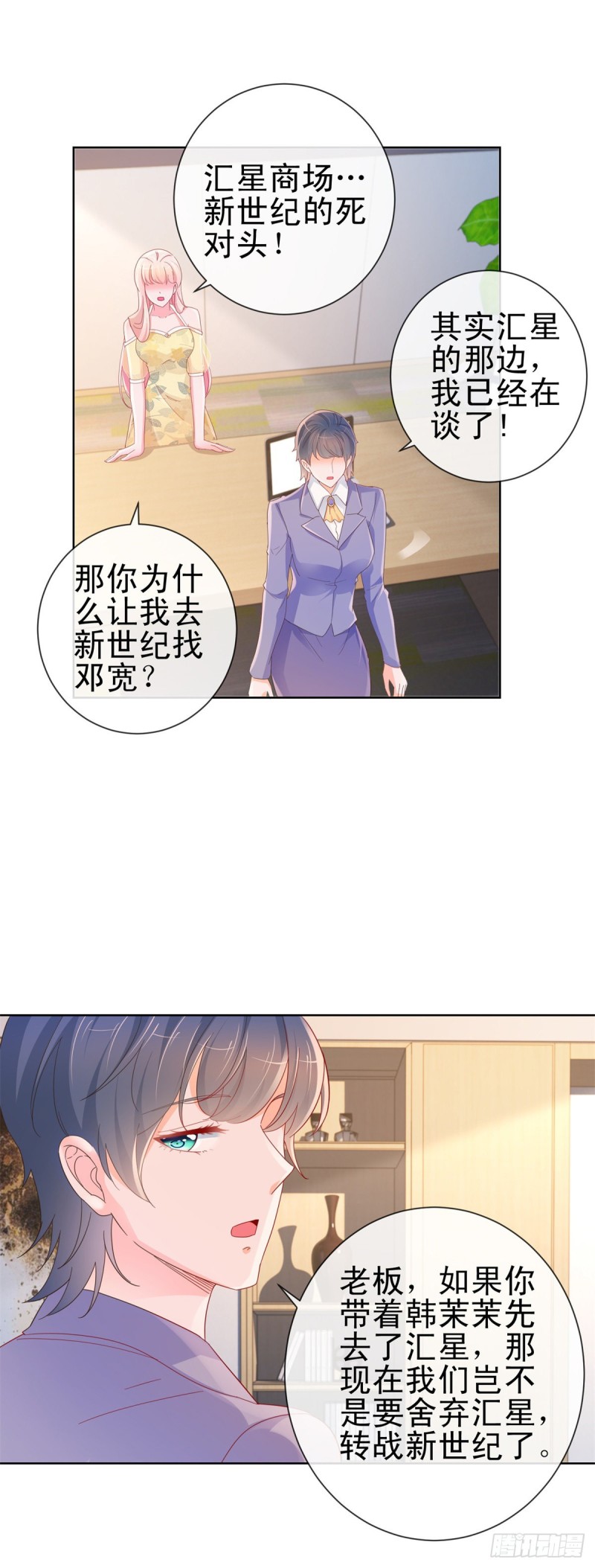 《许你万丈光芒好》漫画最新章节第289话 商场恶意竞争免费下拉式在线观看章节第【22】张图片