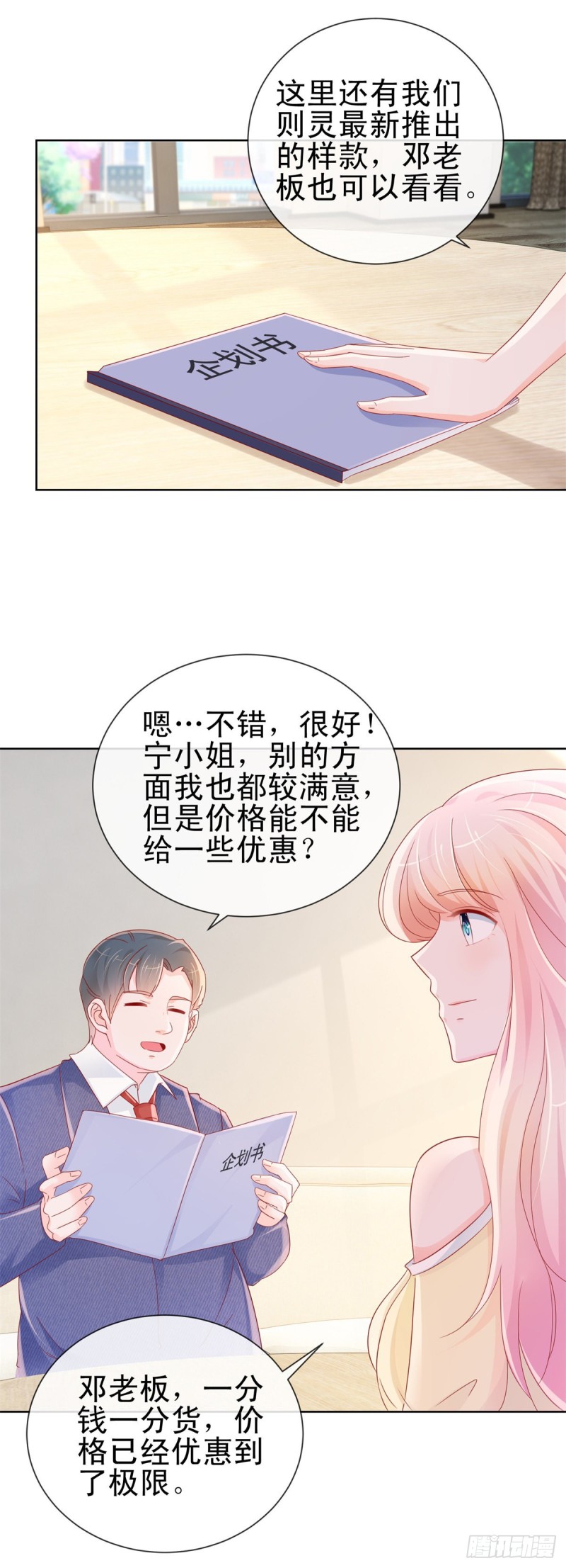 《许你万丈光芒好》漫画最新章节第289话 商场恶意竞争免费下拉式在线观看章节第【8】张图片