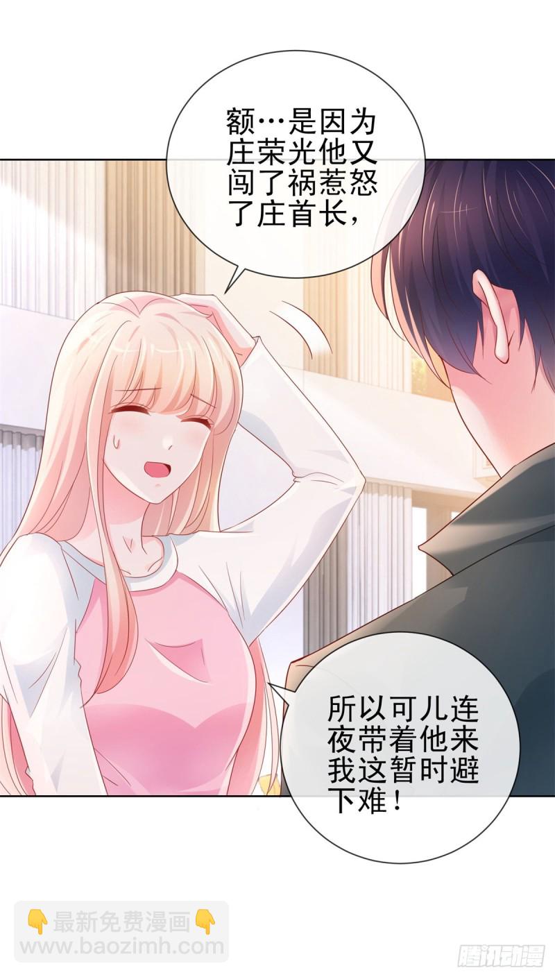 《许你万丈光芒好》漫画最新章节第293话 靠美色找真爱免费下拉式在线观看章节第【8】张图片