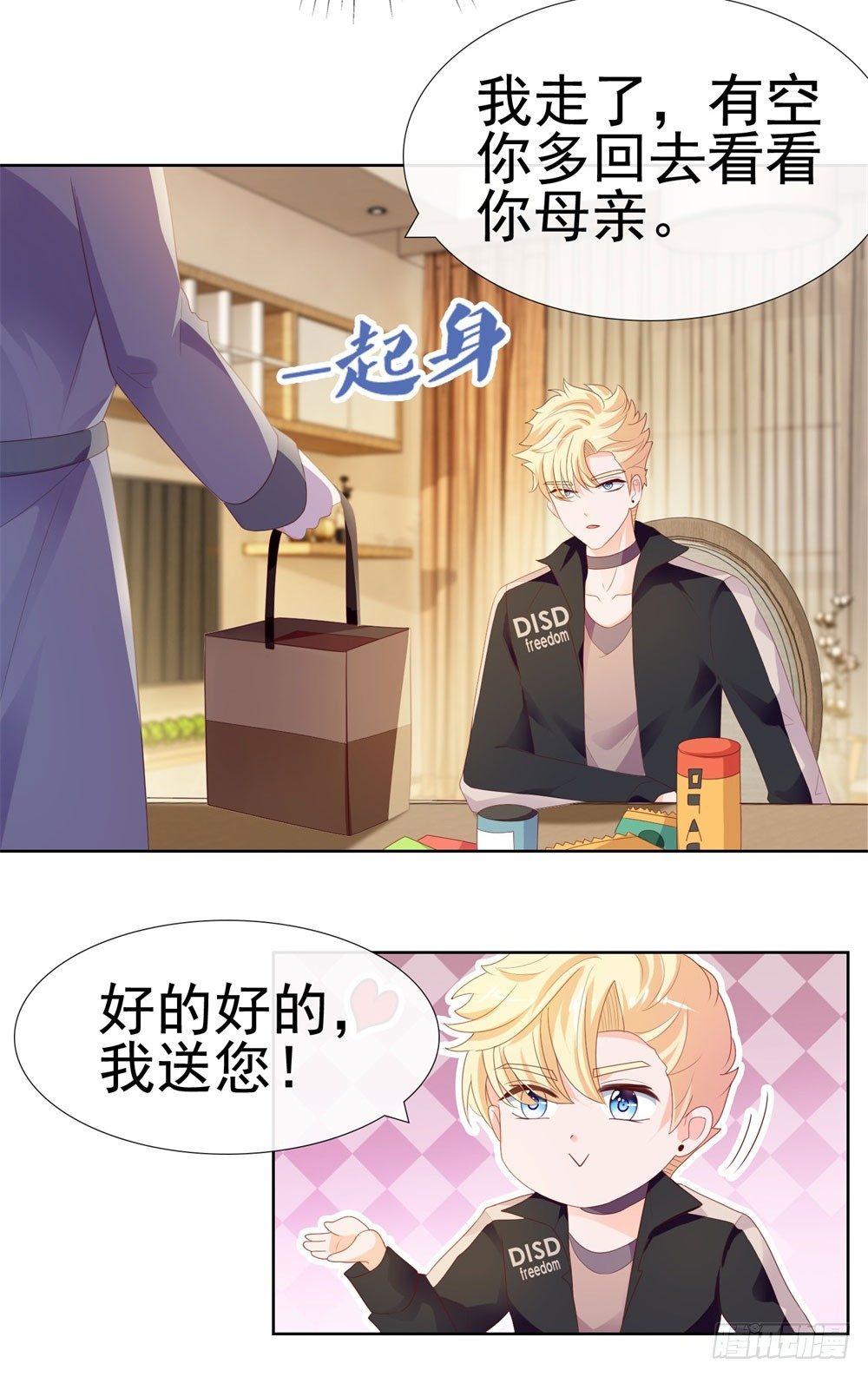 《许你万丈光芒好》漫画最新章节第29话 明年的今天就是我的忌日免费下拉式在线观看章节第【16】张图片