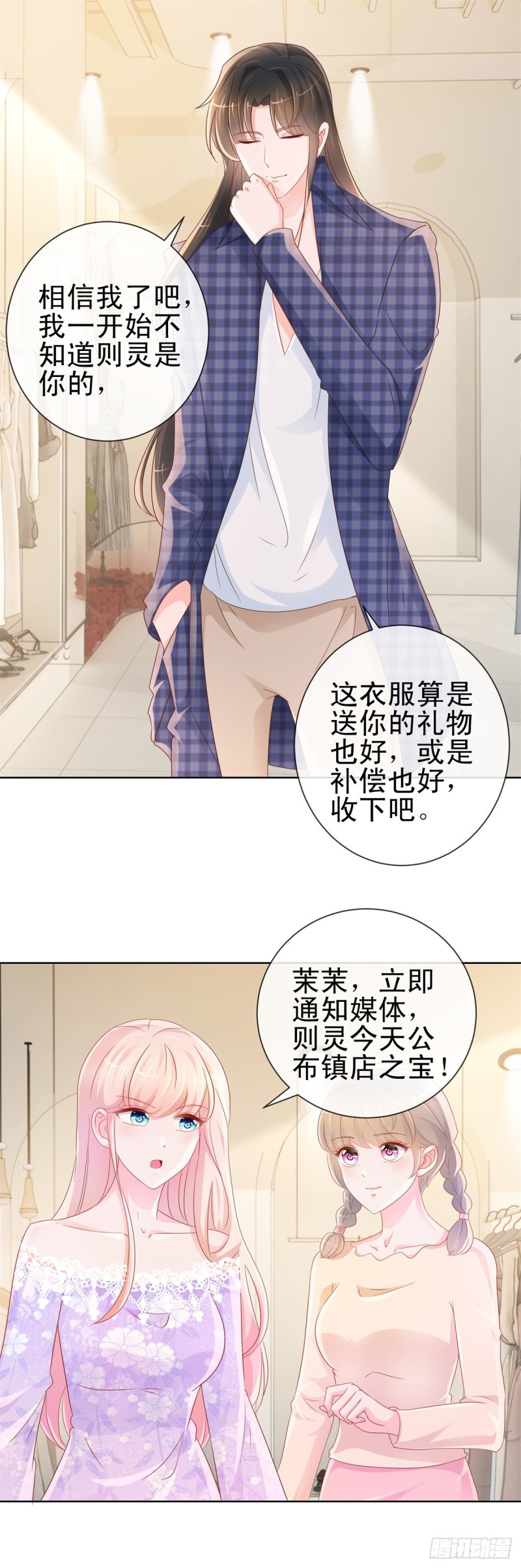 《许你万丈光芒好》漫画最新章节第296话 真爱粉慈善晚会献宝免费下拉式在线观看章节第【2】张图片