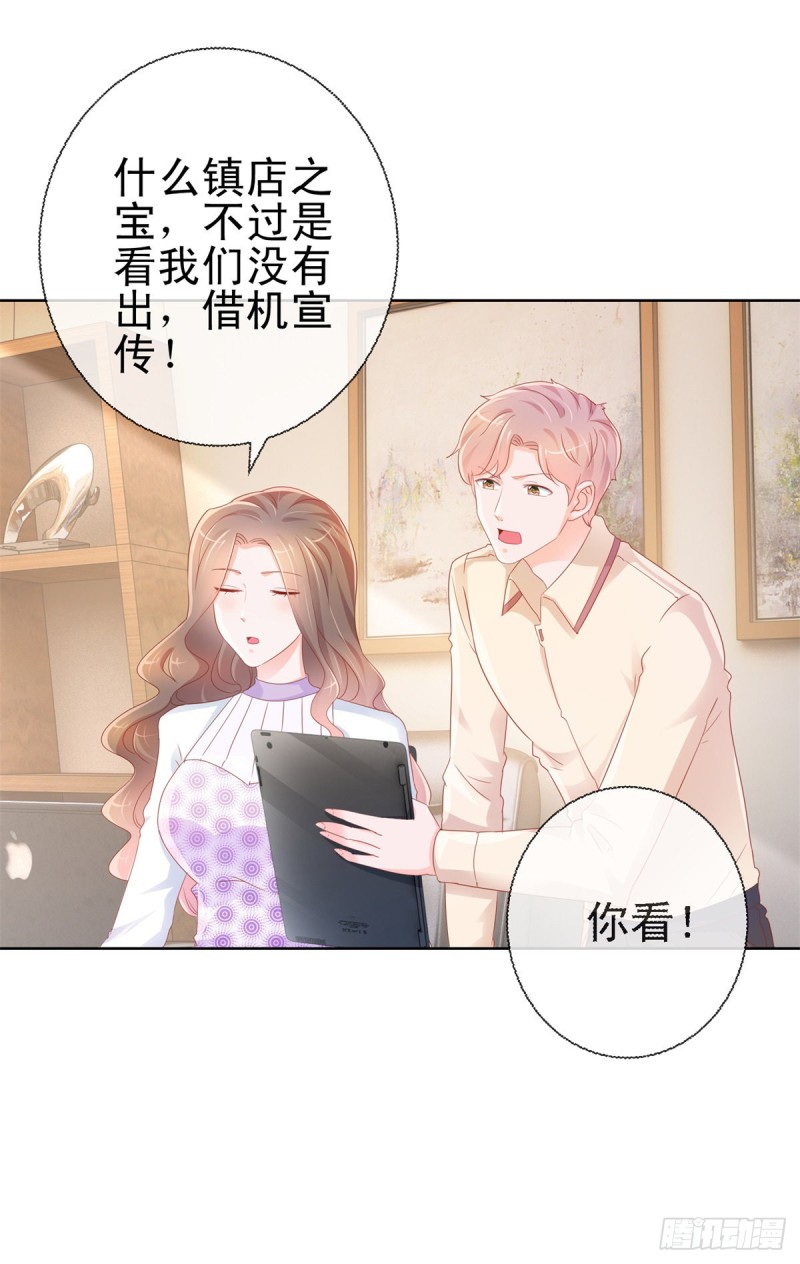 《许你万丈光芒好》漫画最新章节第296话 真爱粉慈善晚会献宝免费下拉式在线观看章节第【4】张图片