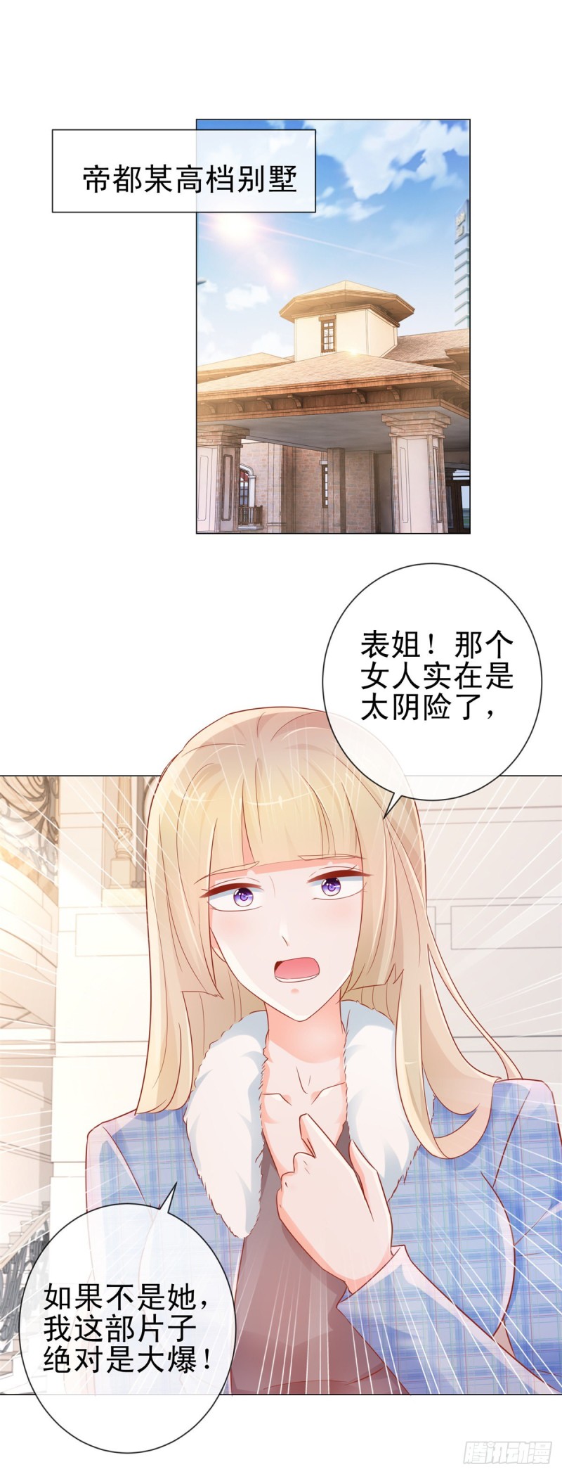 《许你万丈光芒好》漫画最新章节第298话 我只取悦你免费下拉式在线观看章节第【10】张图片