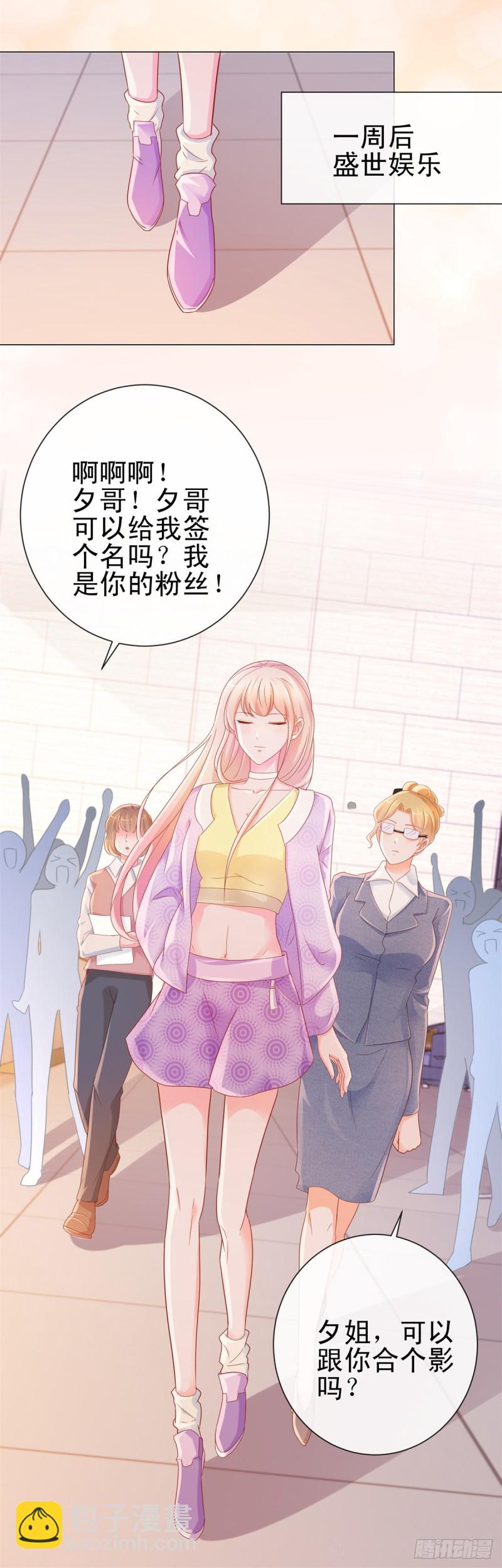 《许你万丈光芒好》漫画最新章节第298话 我只取悦你免费下拉式在线观看章节第【13】张图片