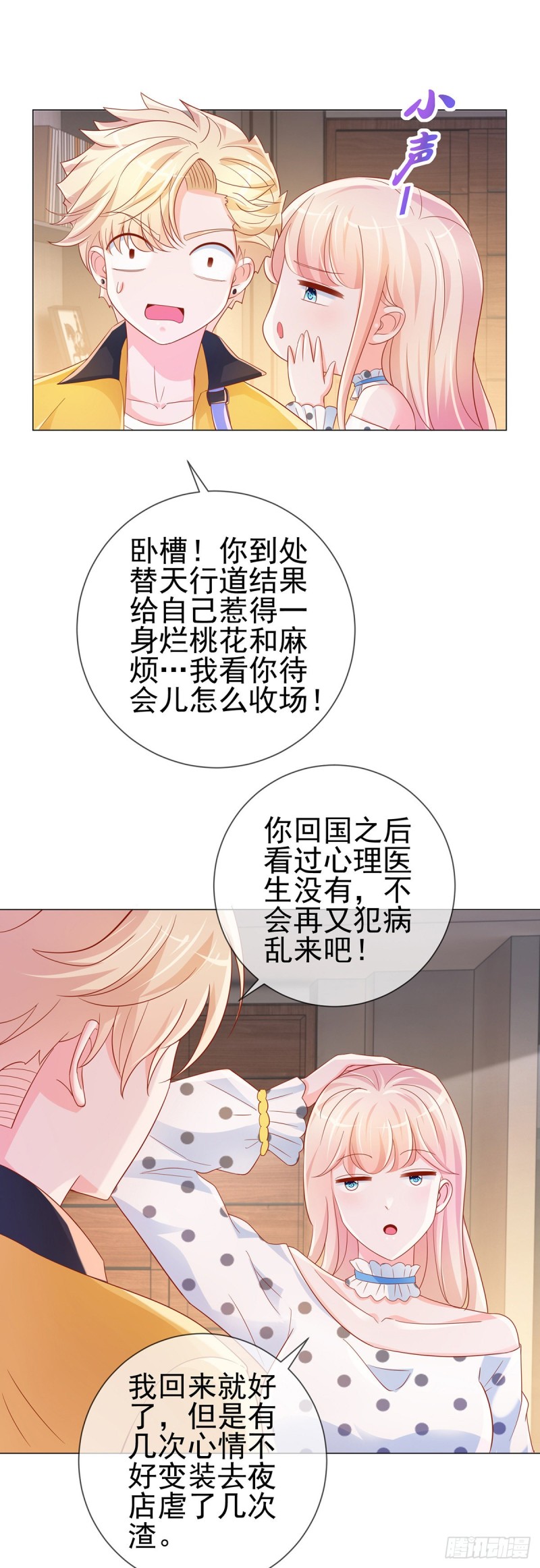 《许你万丈光芒好》漫画最新章节第304话 真假千金谁更怕免费下拉式在线观看章节第【14】张图片