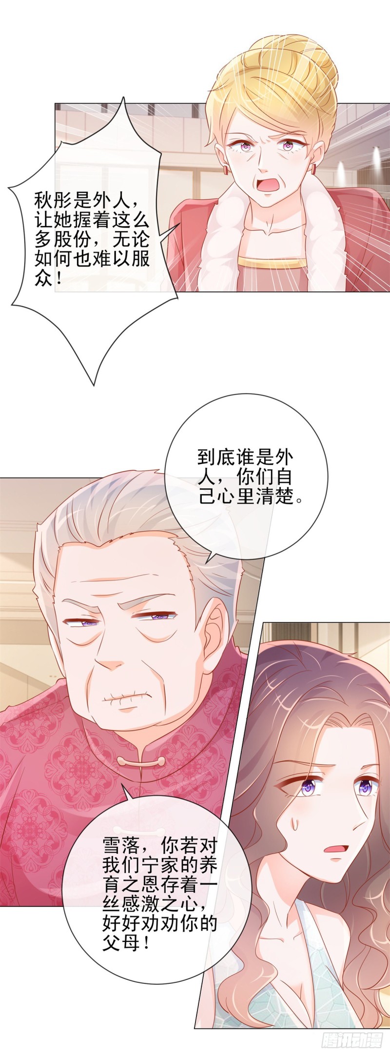 《许你万丈光芒好》漫画最新章节第308话 心机女一肚子坏水免费下拉式在线观看章节第【12】张图片