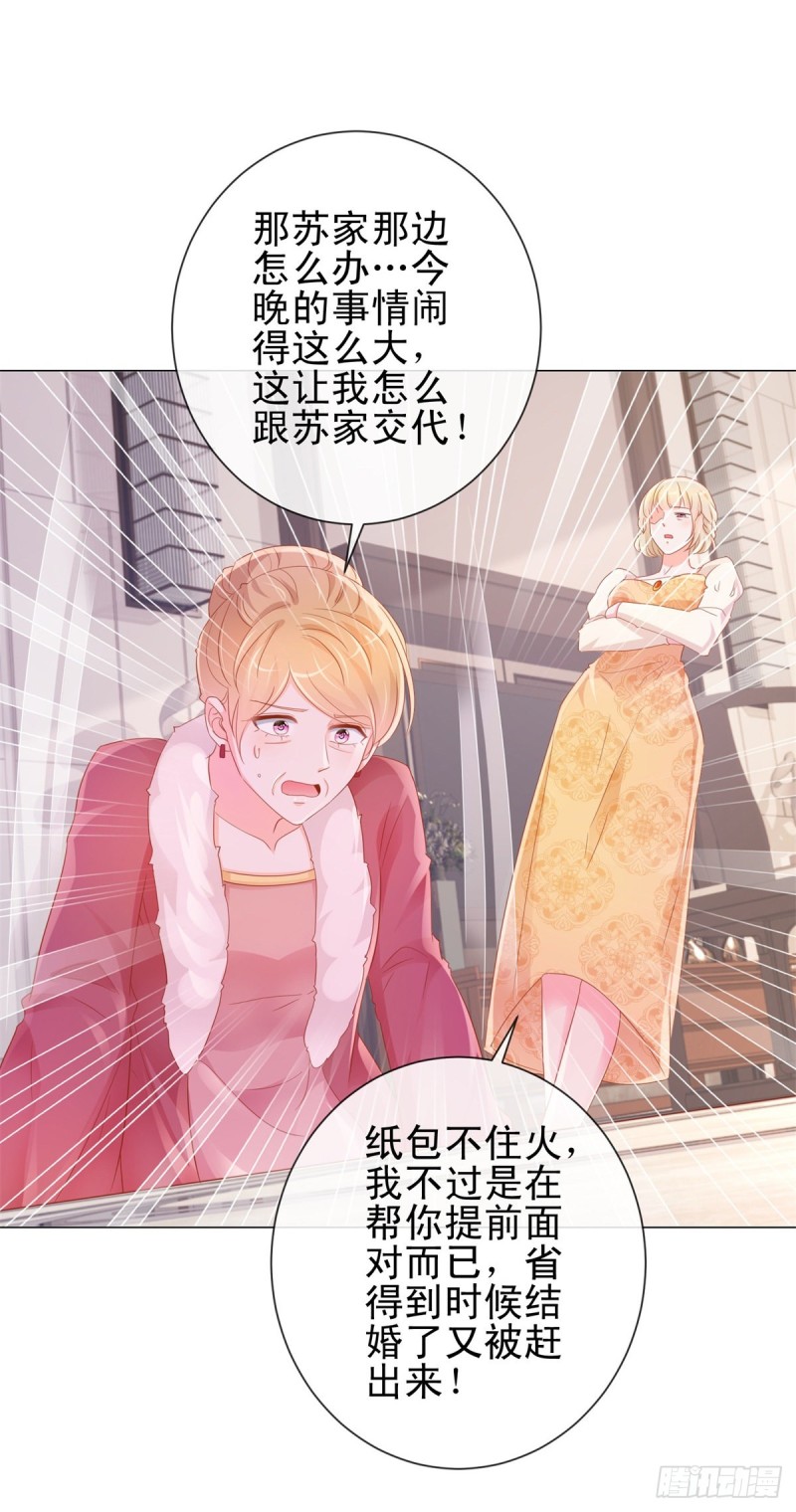 《许你万丈光芒好》漫画最新章节第308话 心机女一肚子坏水免费下拉式在线观看章节第【13】张图片