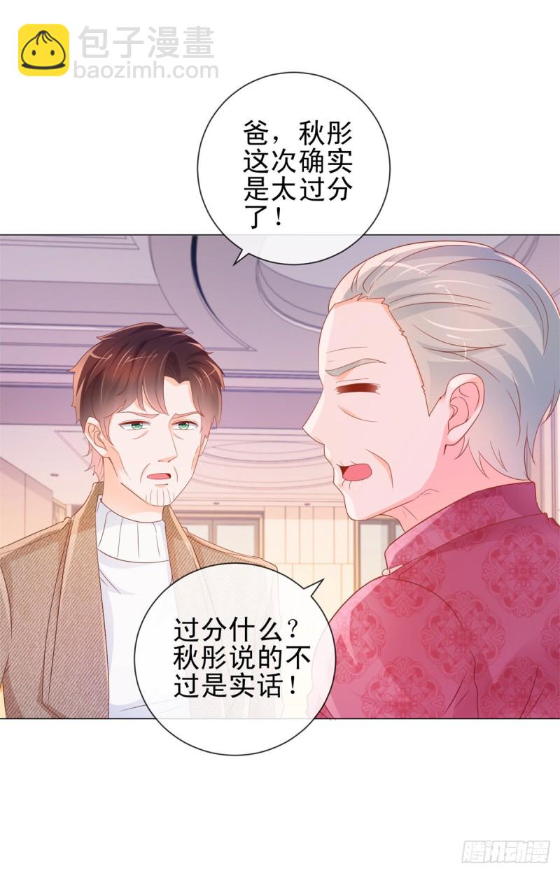 《许你万丈光芒好》漫画最新章节第308话 心机女一肚子坏水免费下拉式在线观看章节第【3】张图片