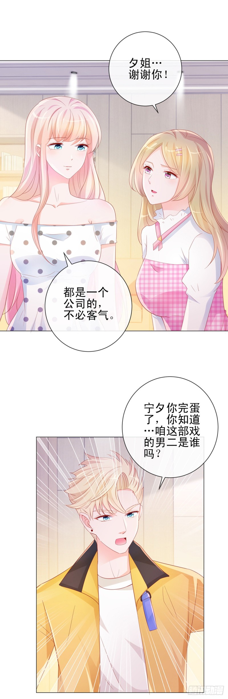 《许你万丈光芒好》漫画最新章节第310话 前任修罗场免费下拉式在线观看章节第【18】张图片