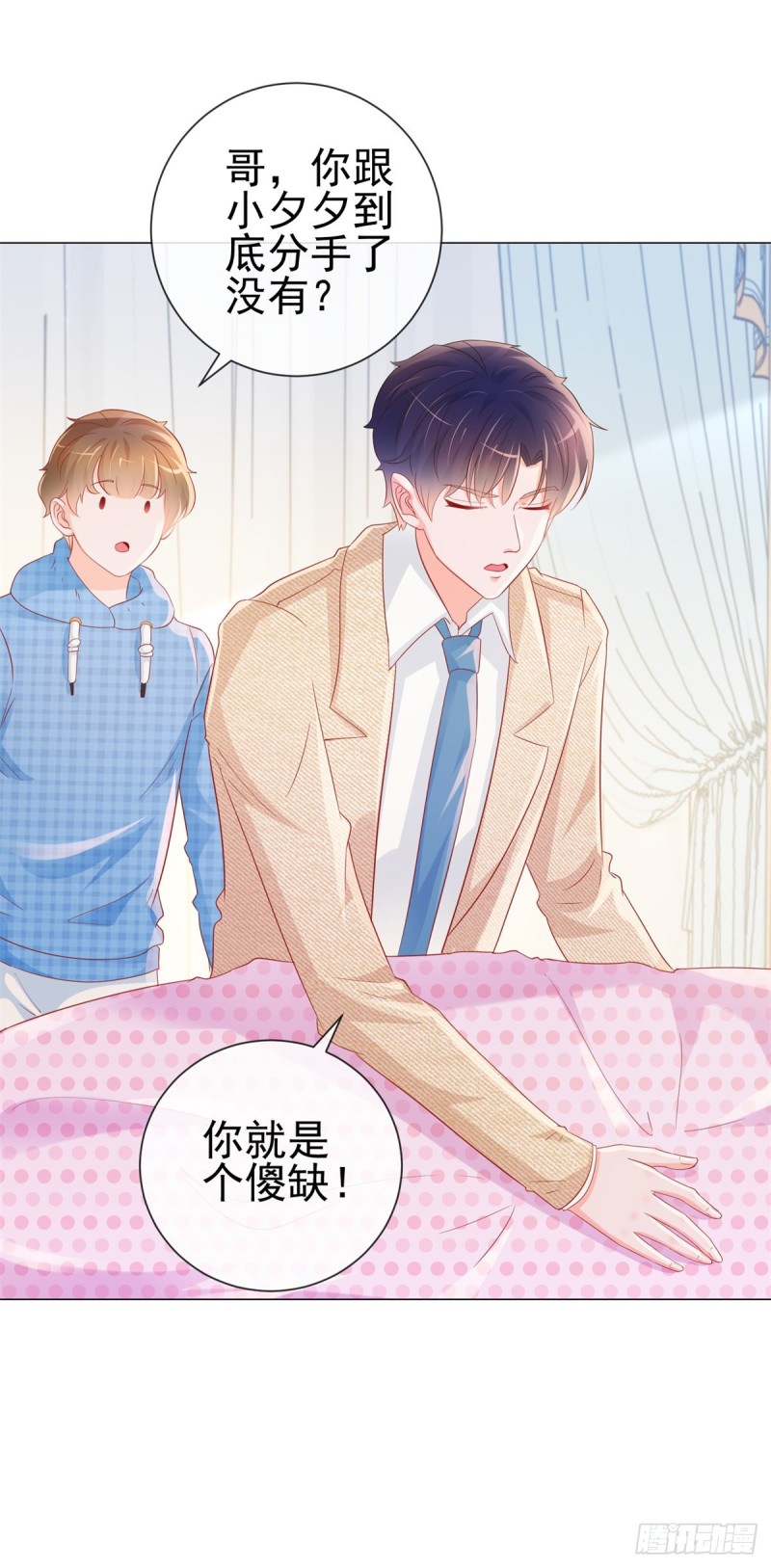 《许你万丈光芒好》漫画最新章节第314话 你要和我分手吗免费下拉式在线观看章节第【16】张图片