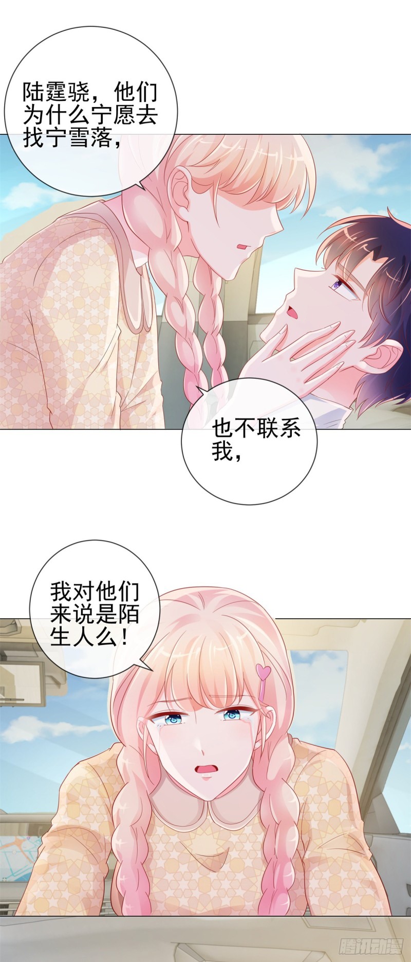 《许你万丈光芒好》漫画最新章节第314话 你要和我分手吗免费下拉式在线观看章节第【4】张图片