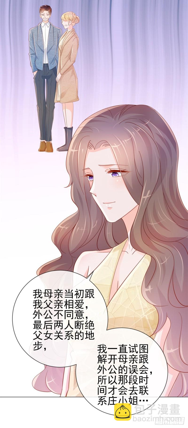 《许你万丈光芒好》漫画最新章节第321话 竟敢算计到我家免费下拉式在线观看章节第【17】张图片