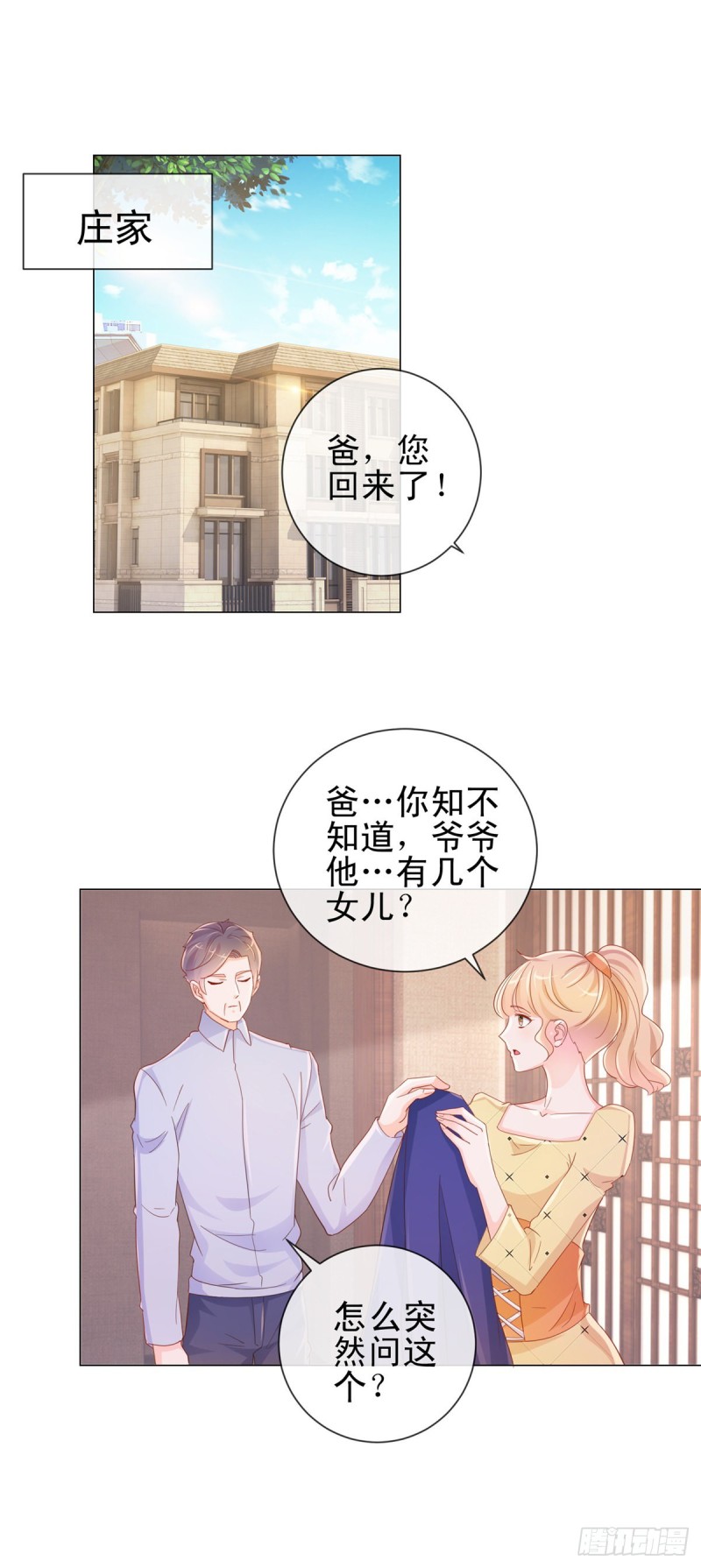 《许你万丈光芒好》漫画最新章节第321话 竟敢算计到我家免费下拉式在线观看章节第【20】张图片