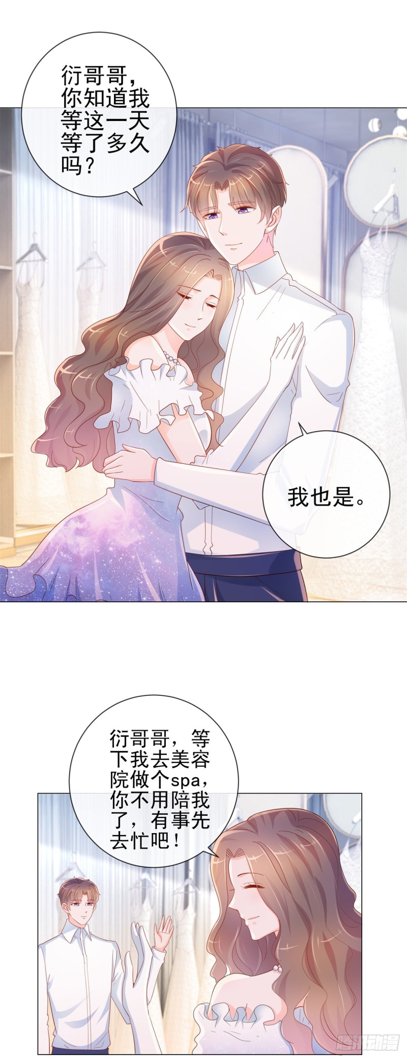 《许你万丈光芒好》漫画最新章节第321话 竟敢算计到我家免费下拉式在线观看章节第【8】张图片