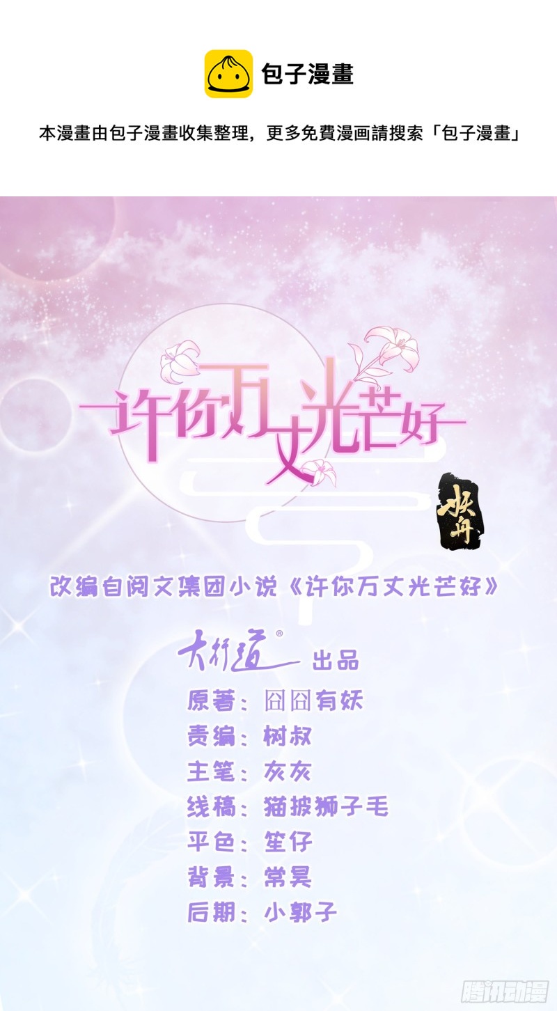 许你万丈光芒好-第330话 永远的配角全彩韩漫标签