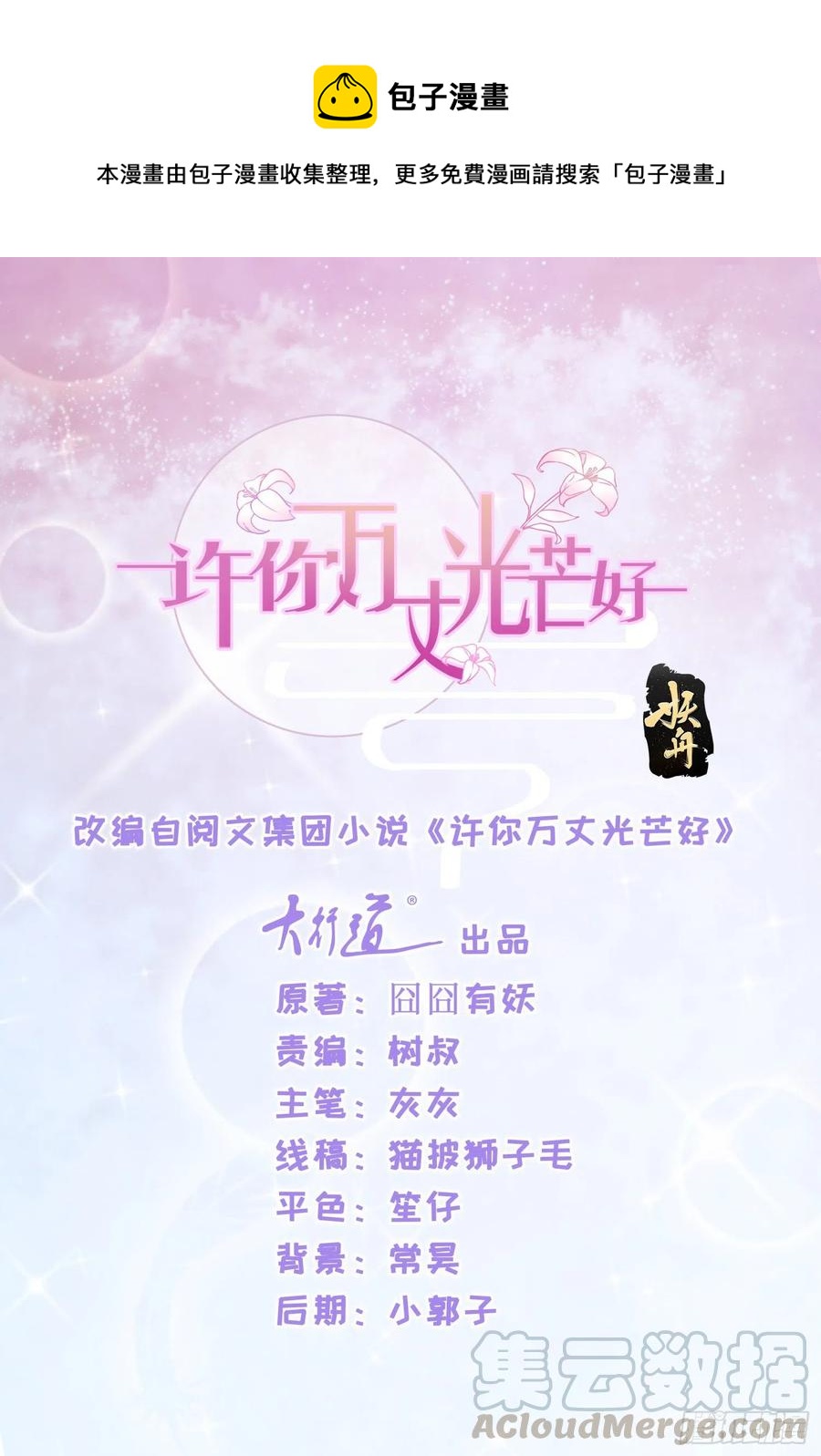 《许你万丈光芒好》漫画最新章节第332话 很特别的礼物免费下拉式在线观看章节第【1】张图片