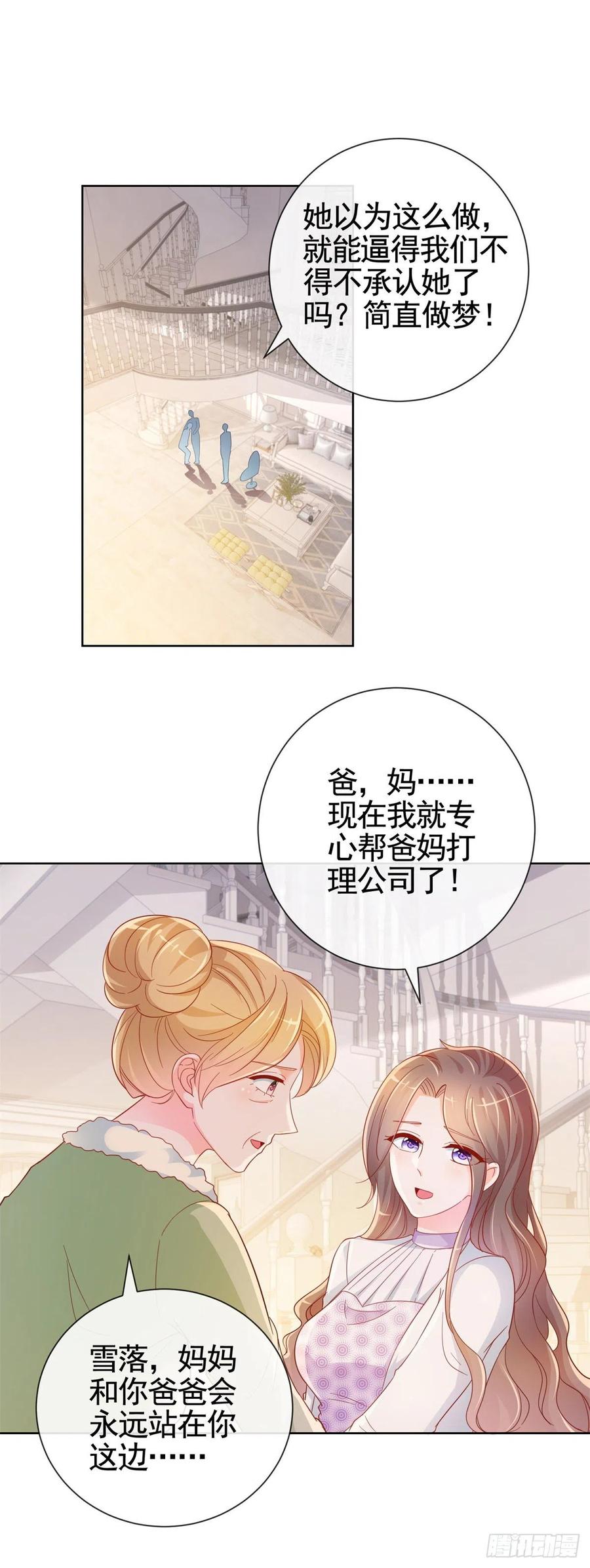 《许你万丈光芒好》漫画最新章节第332话 很特别的礼物免费下拉式在线观看章节第【2】张图片